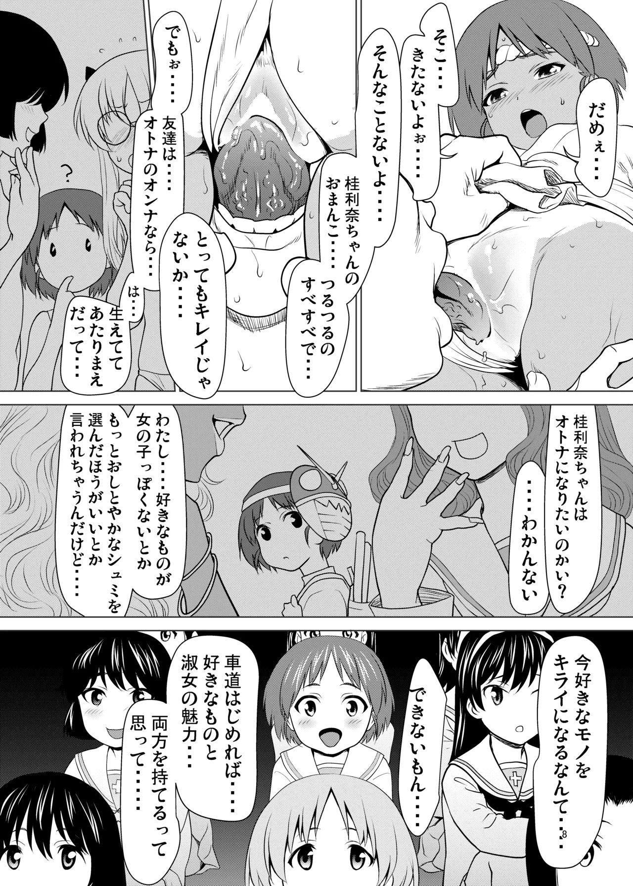 日焼けふんどしの佳利奈ちゃんと物陰で・・・・ 7ページ