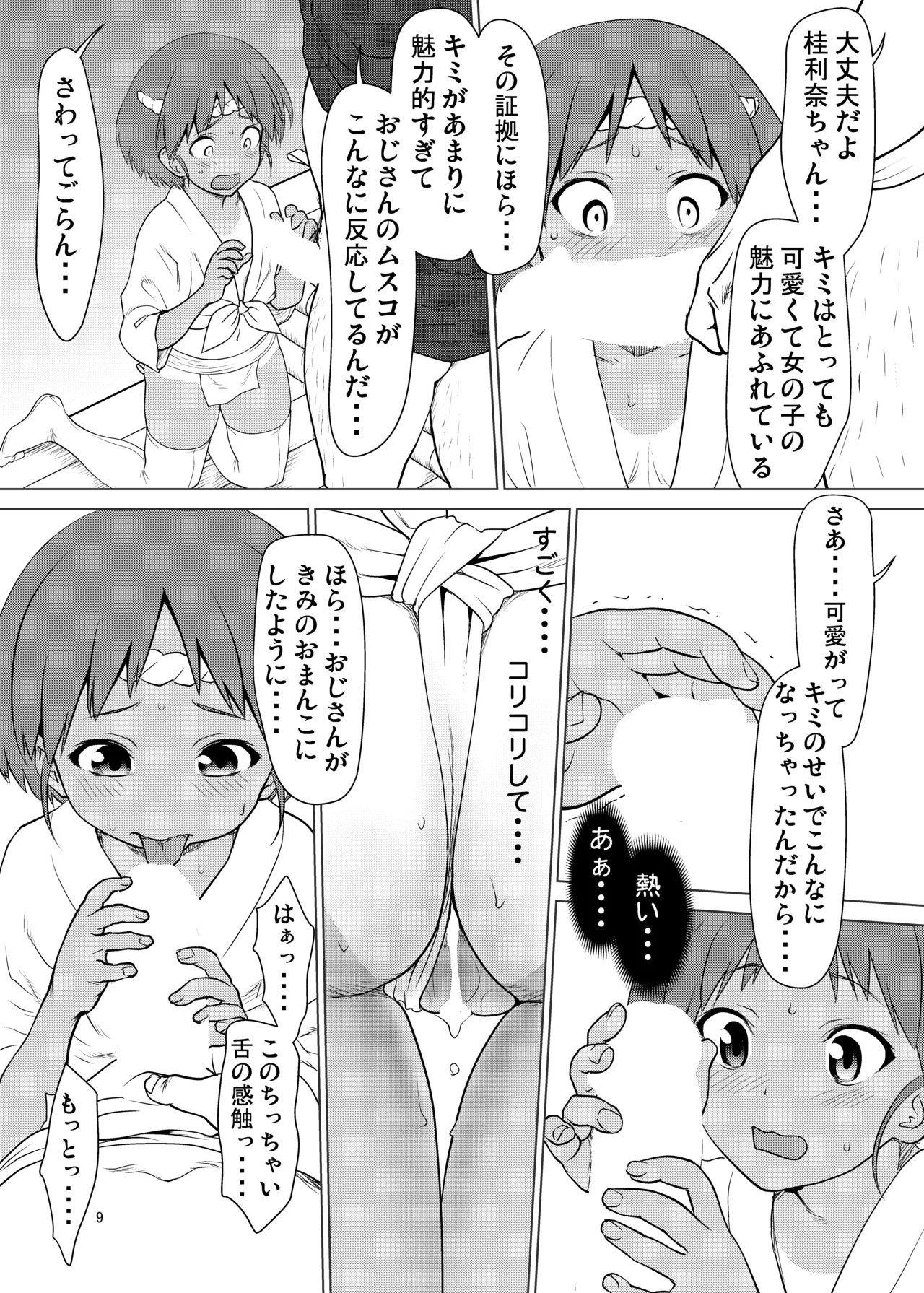 日焼けふんどしの佳利奈ちゃんと物陰で・・・・ 8ページ