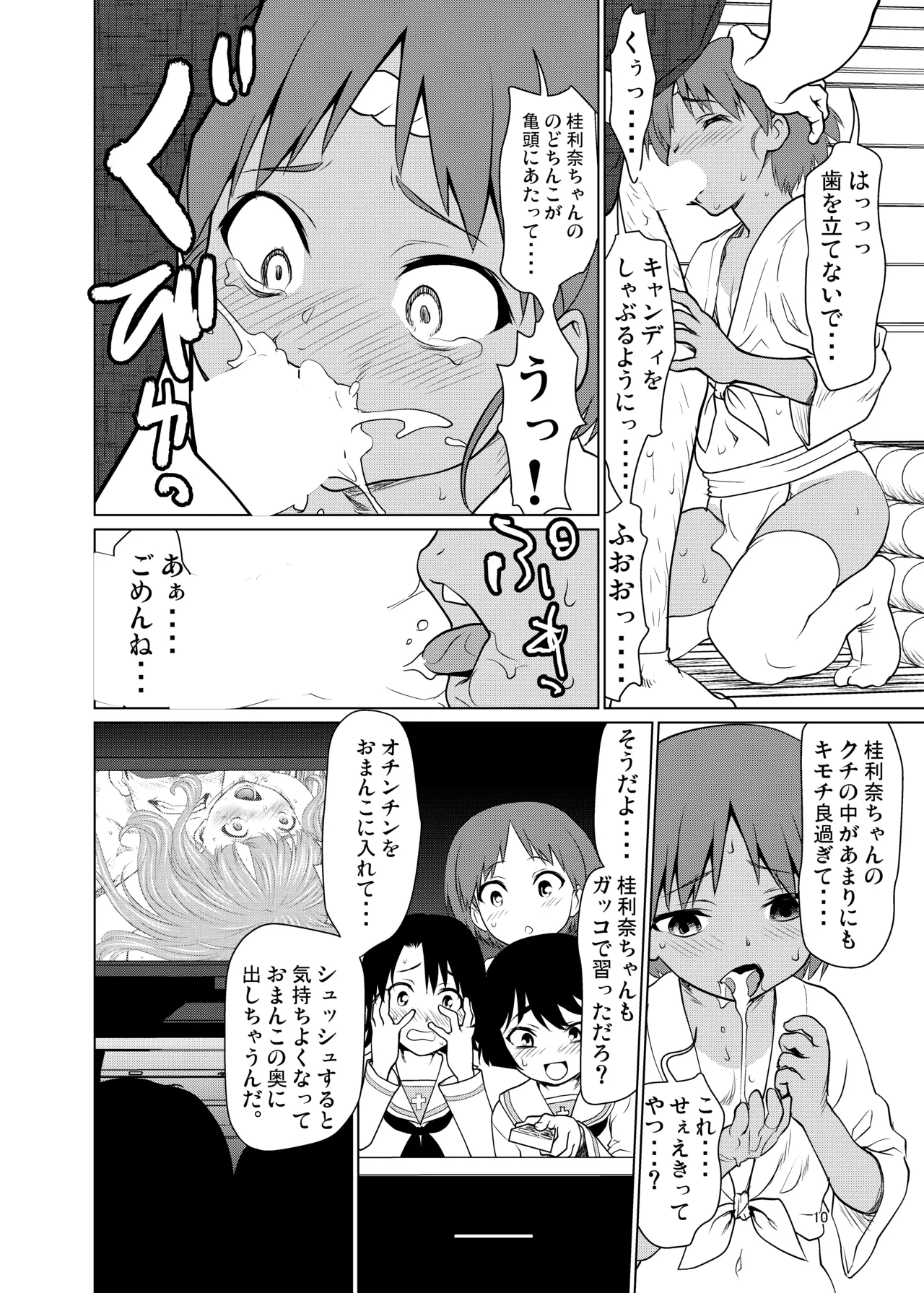 日焼けふんどしの佳利奈ちゃんと物陰で・・・・ 9ページ