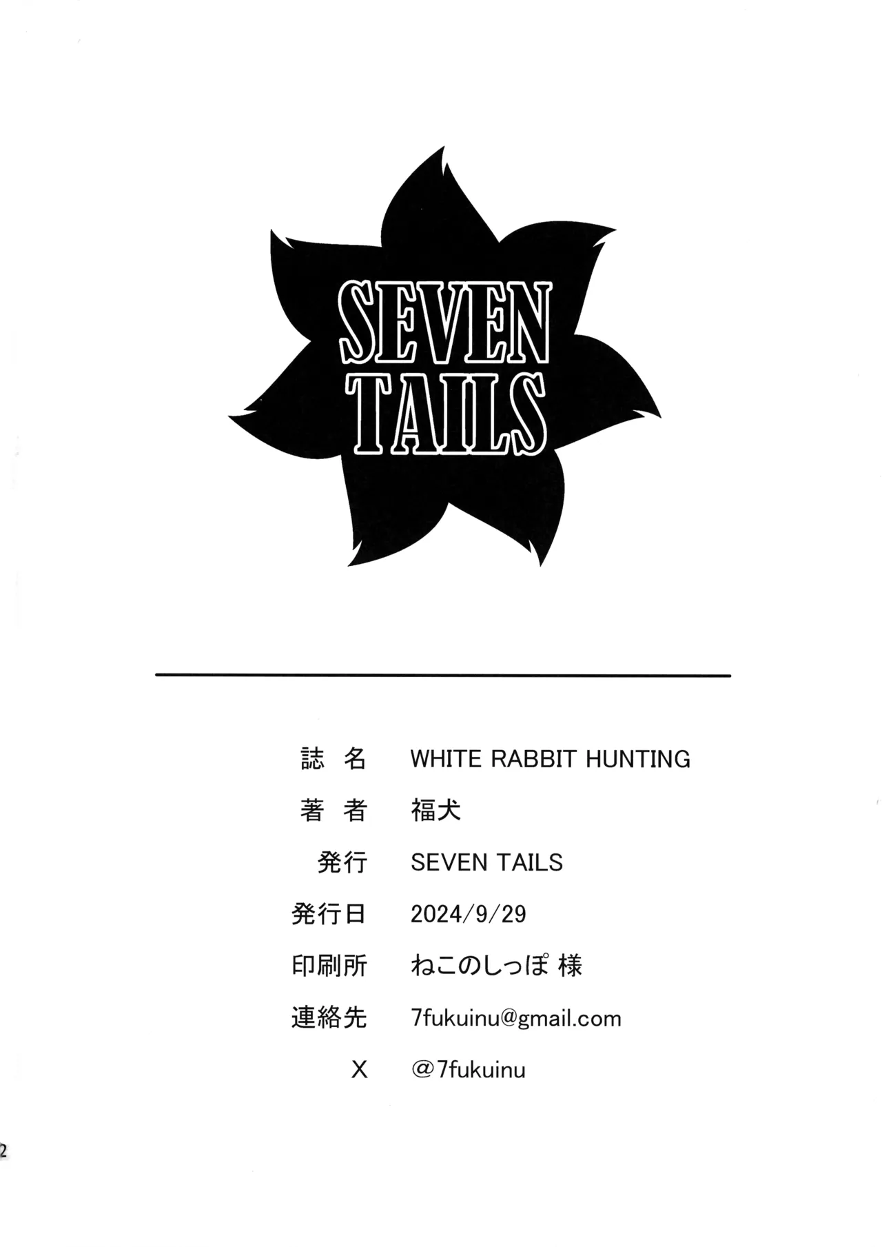 WHITE RABBIT HUNTING 22ページ