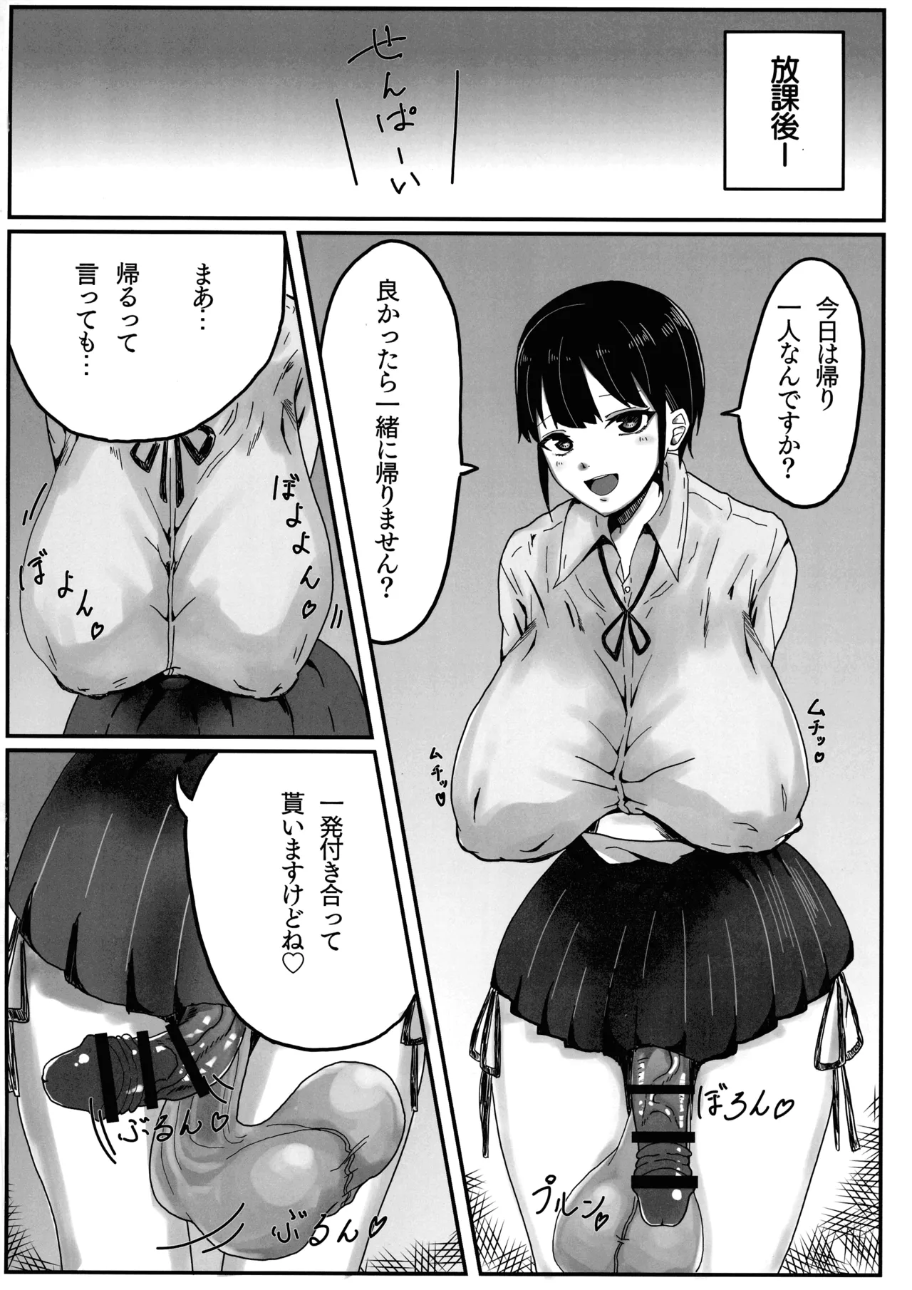 ふたなり後輩ちゃんの放課後オナニー 4ページ