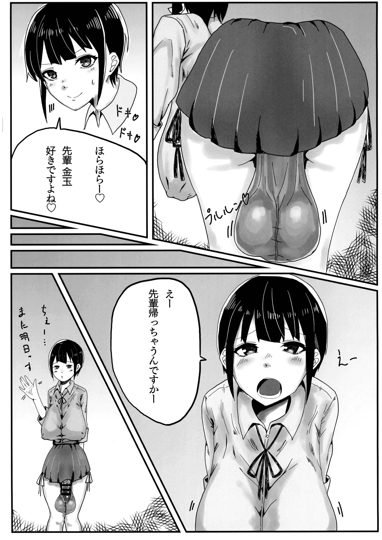 ふたなり後輩ちゃんの放課後オナニー 5ページ