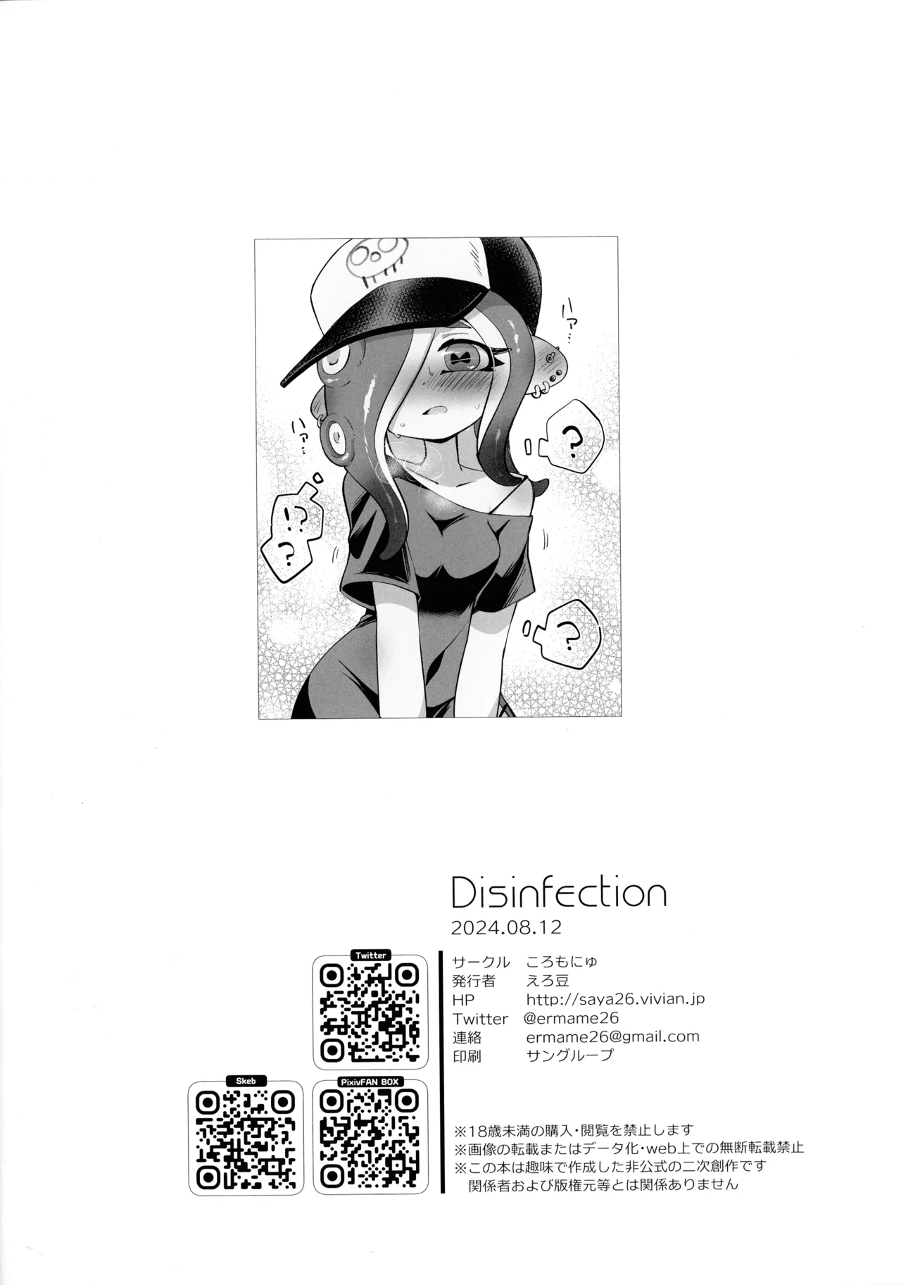 Disinfection 17ページ