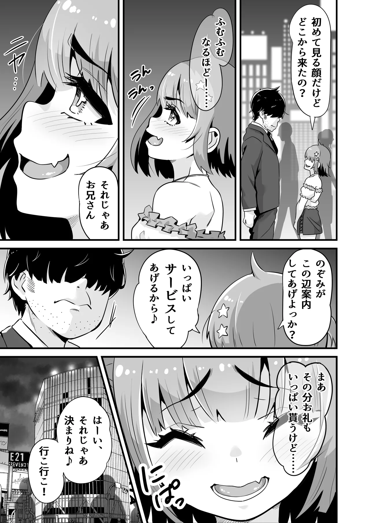 メスガキとわからせおじさん～援交生意気J○お仕置きセックス 4ページ