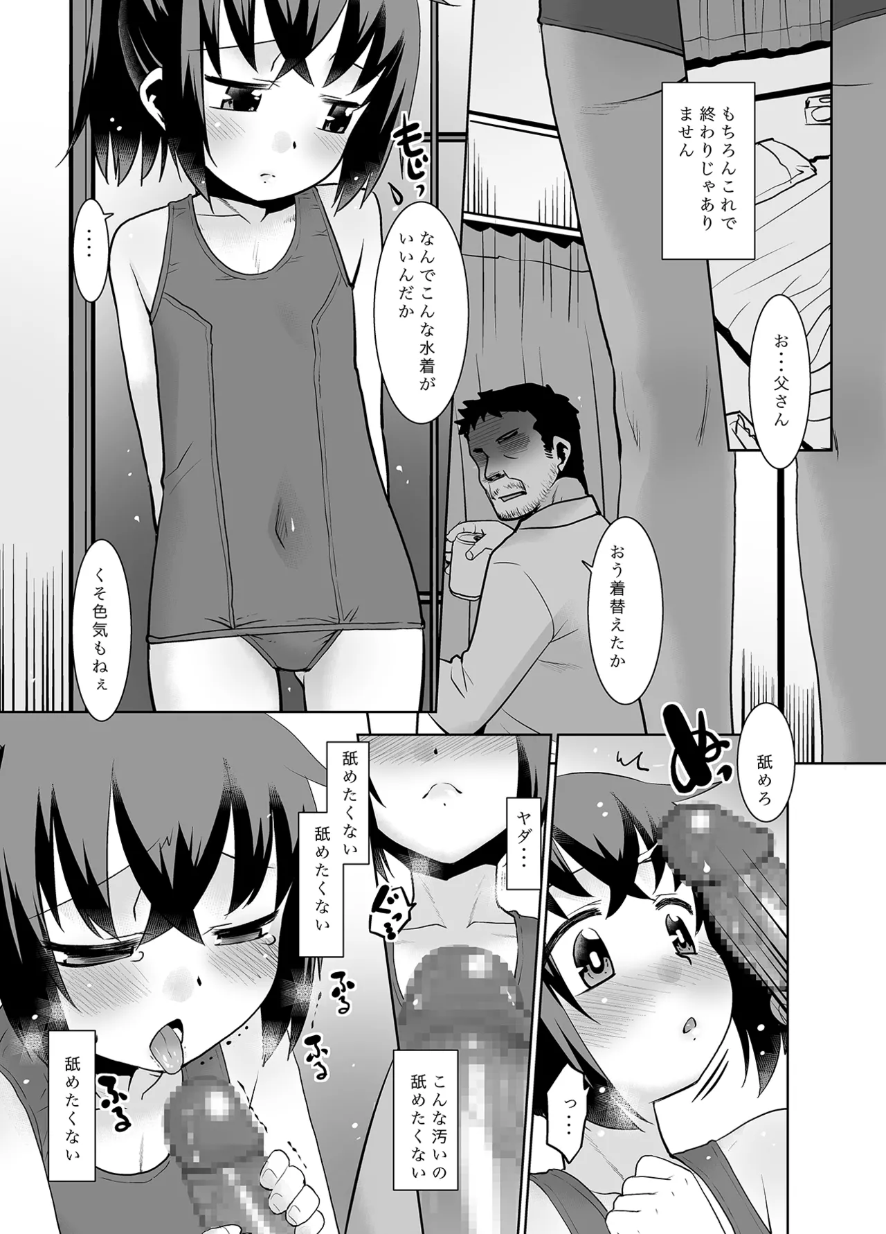 お父さんと今日子ちゃん。 12ページ