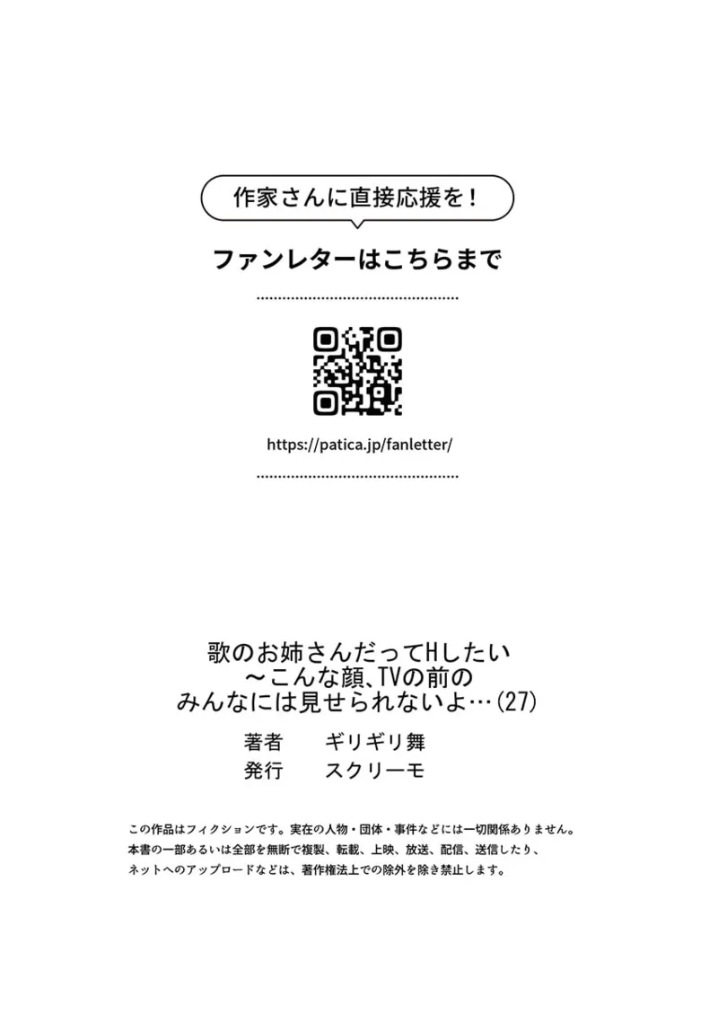 歌のお姉さんだってHしたい～こんな顔､TVの前のみんなには見せられないよ… 26-27 55ページ