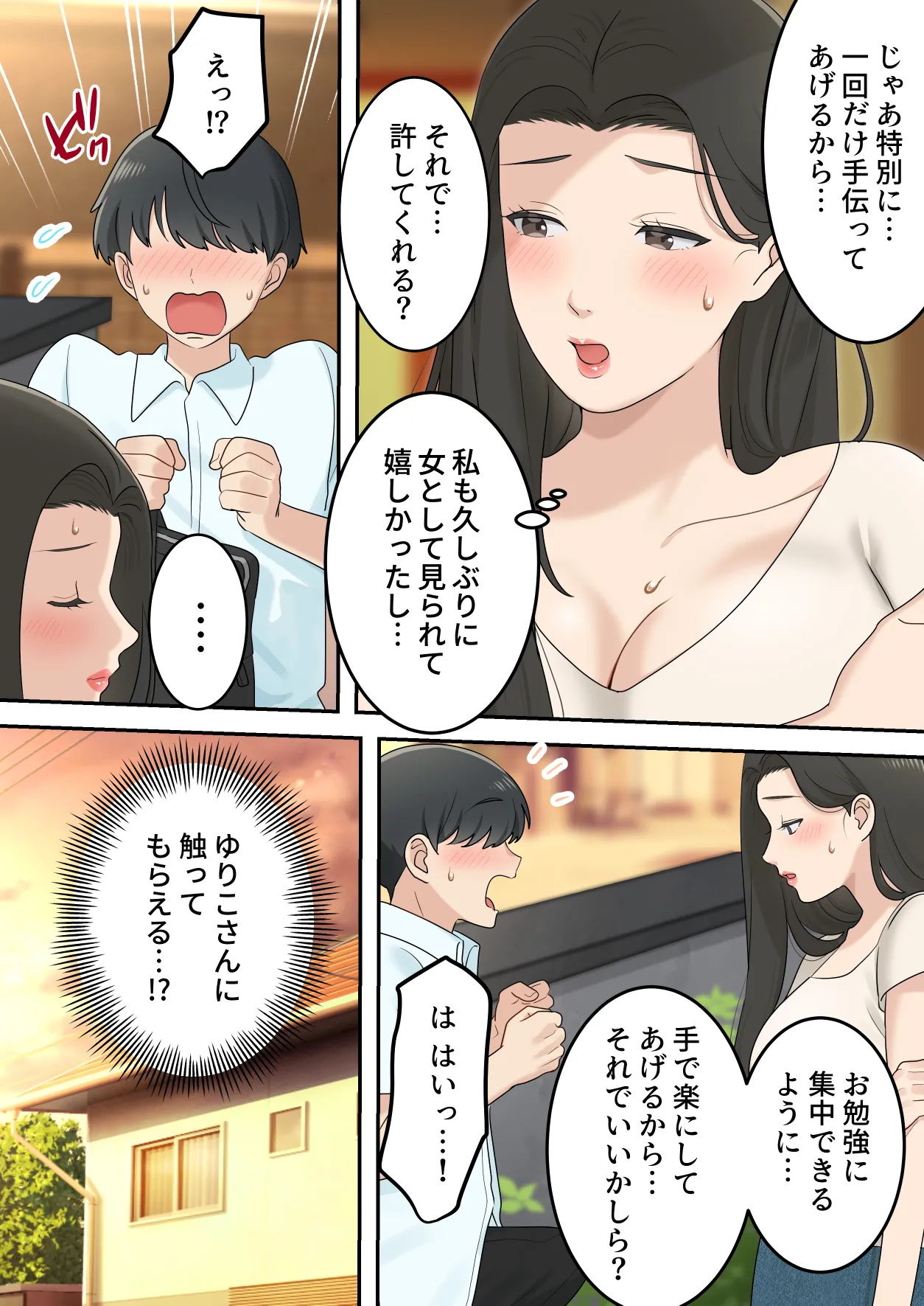 可愛すぎる友達のお母さんとこっそり付き合っちゃった話 14ページ