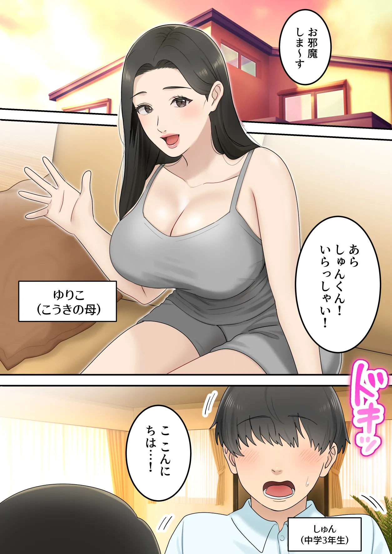 可愛すぎる友達のお母さんとこっそり付き合っちゃった話 2ページ