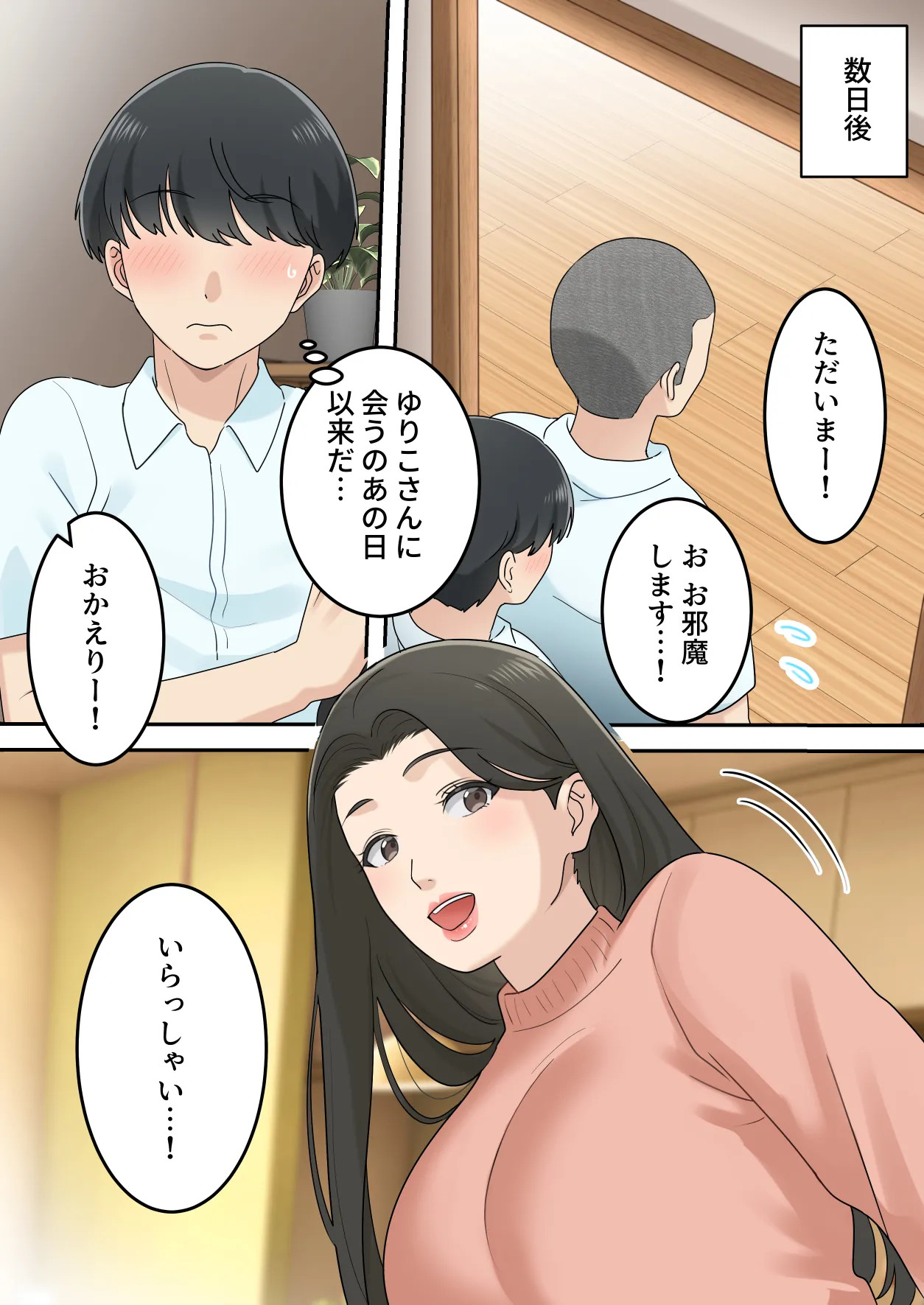 可愛すぎる友達のお母さんとこっそり付き合っちゃった話 22ページ