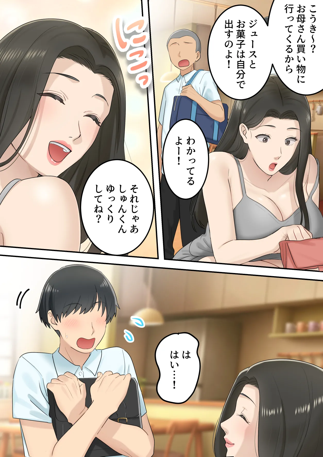 可愛すぎる友達のお母さんとこっそり付き合っちゃった話 3ページ