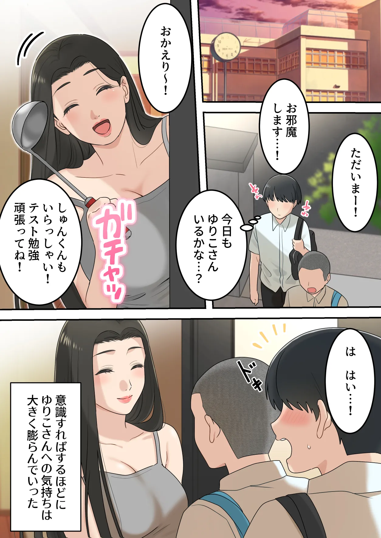 可愛すぎる友達のお母さんとこっそり付き合っちゃった話 7ページ