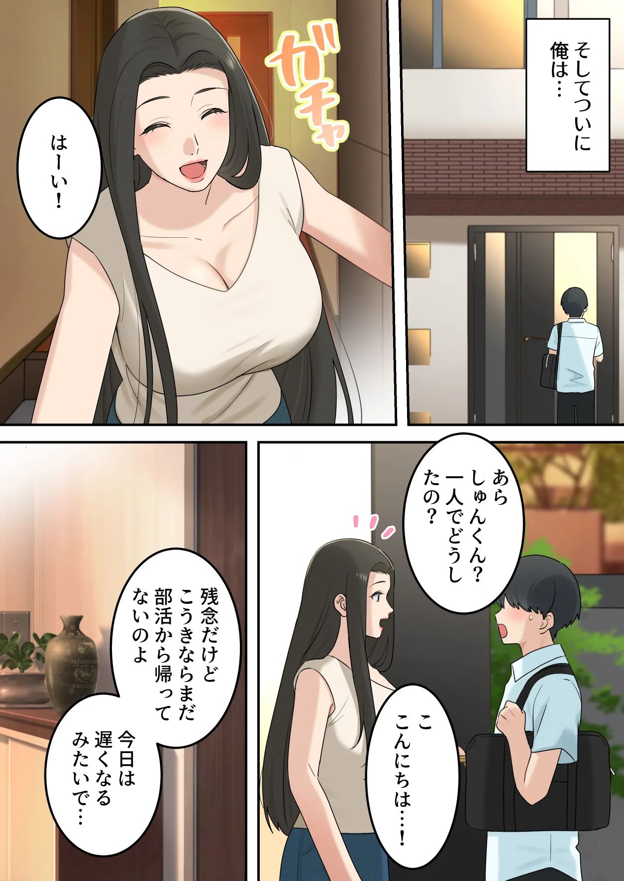 可愛すぎる友達のお母さんとこっそり付き合っちゃった話 8ページ