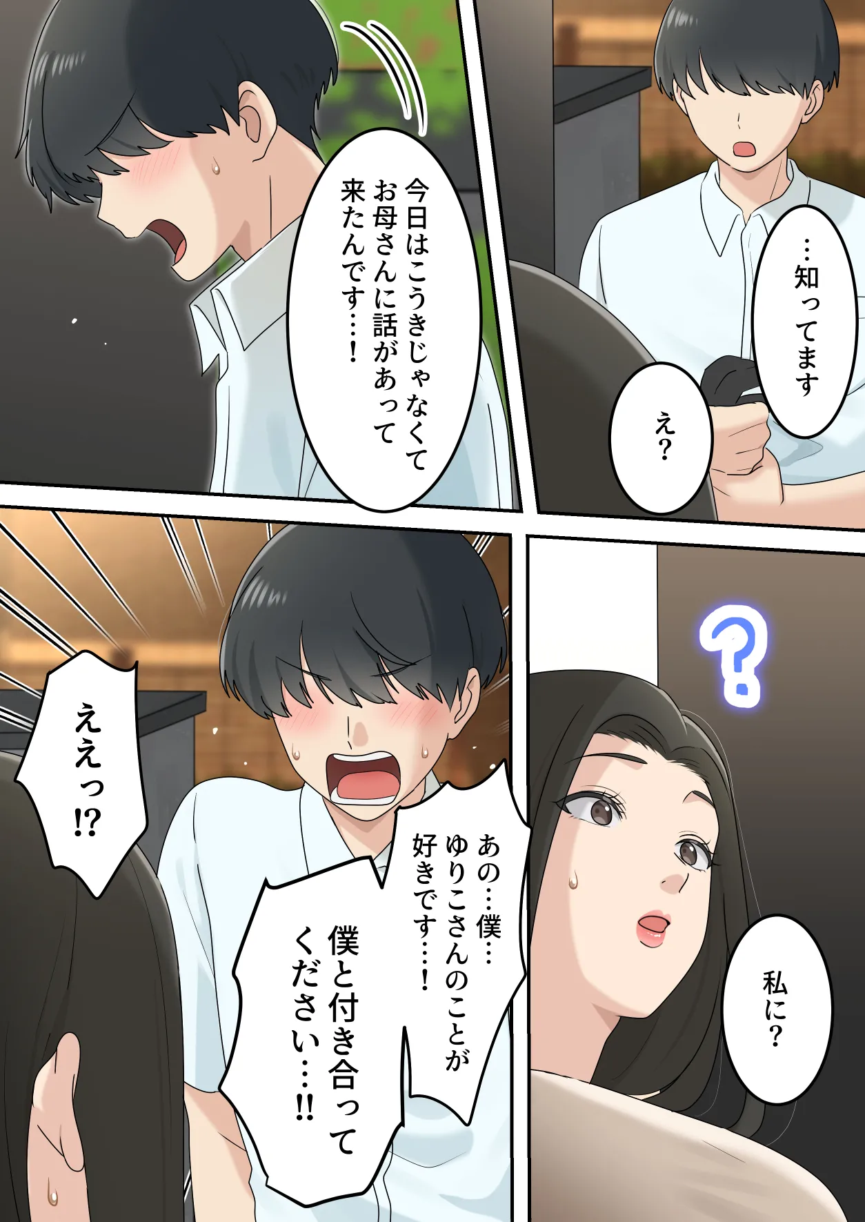 可愛すぎる友達のお母さんとこっそり付き合っちゃった話 9ページ