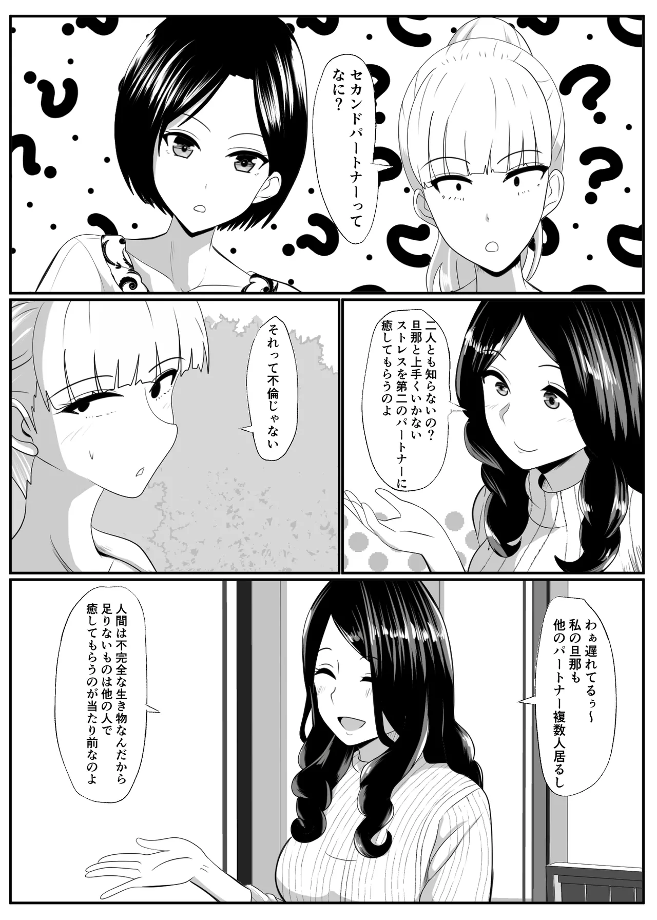 ノセラレテ 5ページ