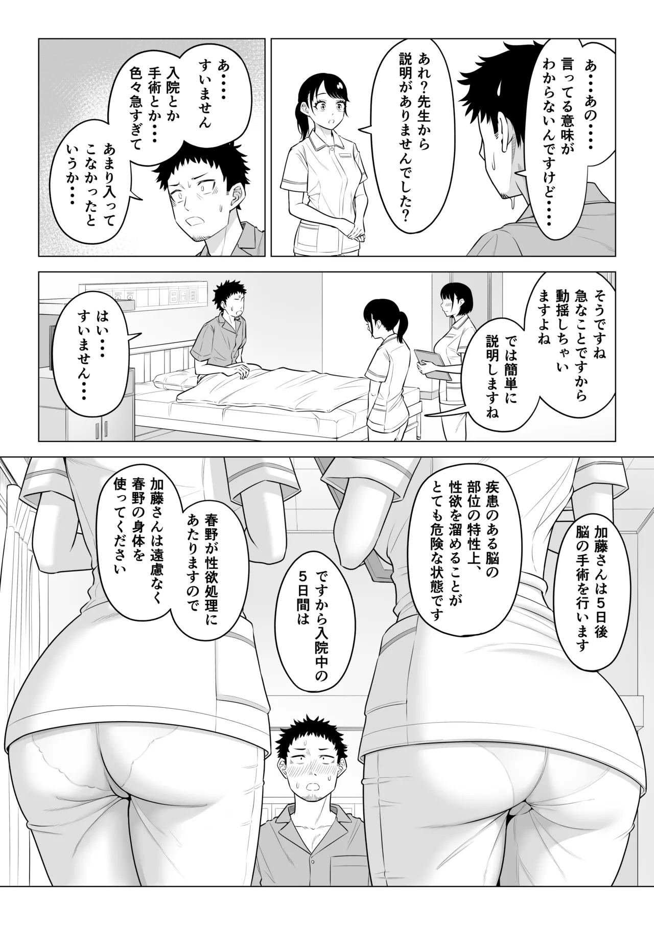 春野ななみさんは新人医療従順者 5ページ