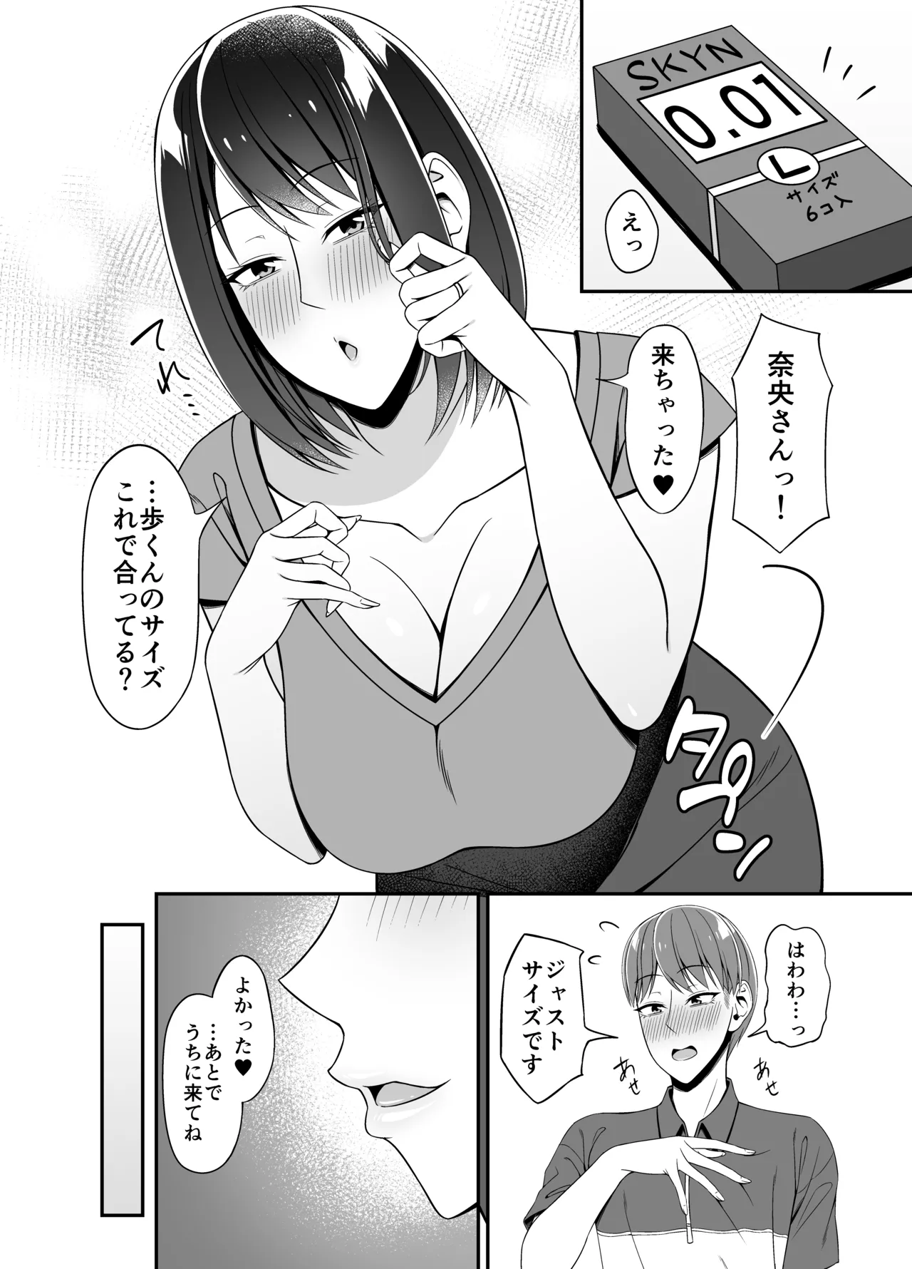 まさかお隣の人妻さんとヤれるなんて 20ページ