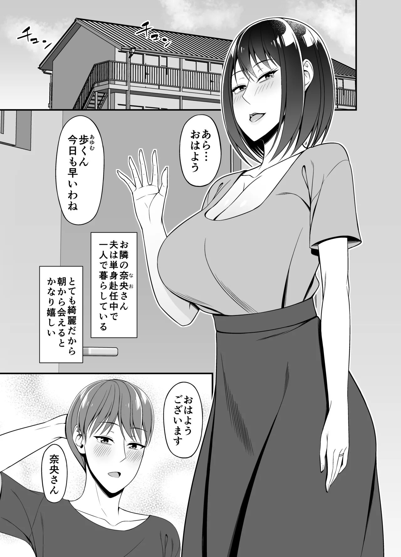 まさかお隣の人妻さんとヤれるなんて 3ページ