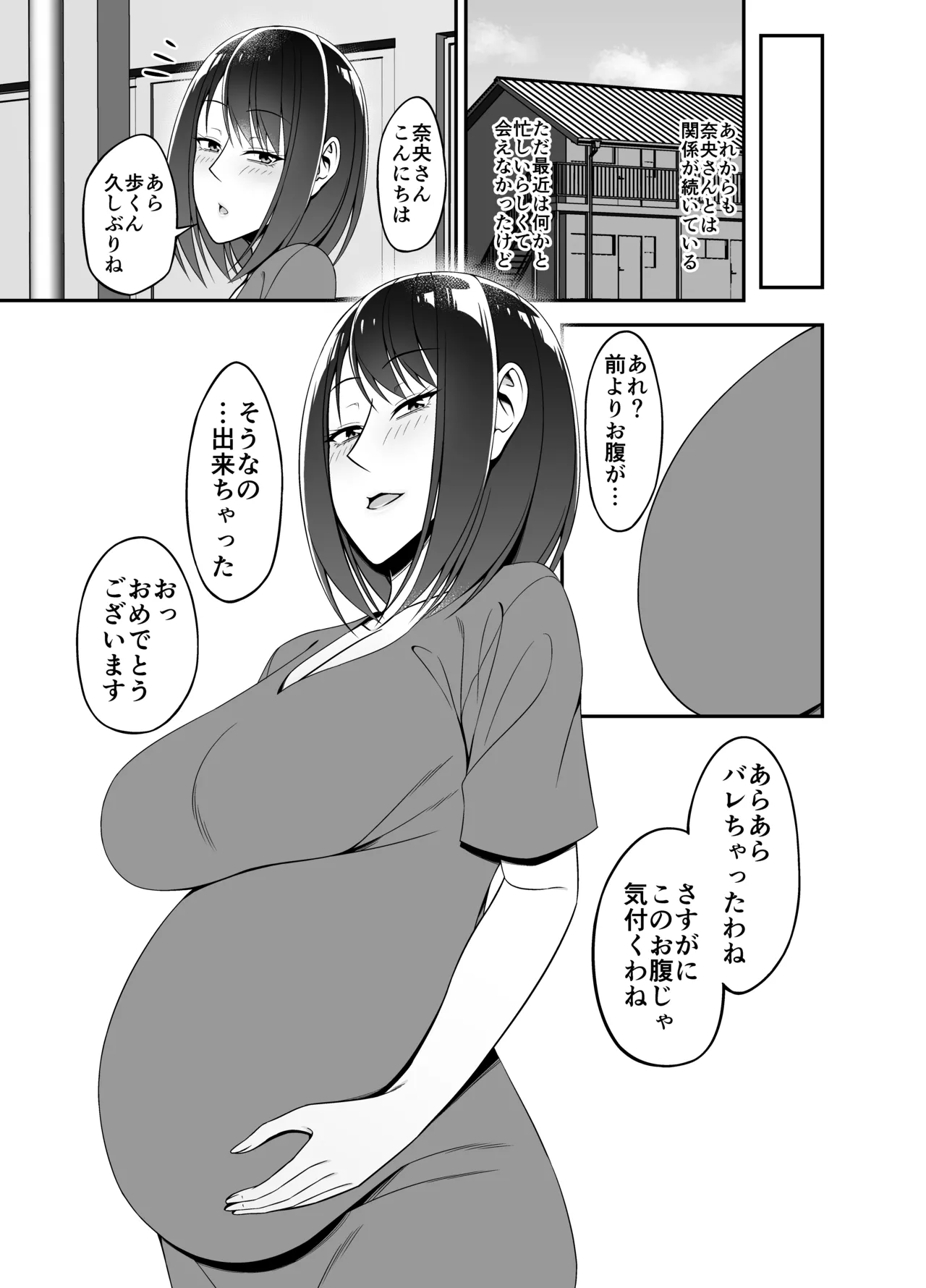 まさかお隣の人妻さんとヤれるなんて 33ページ