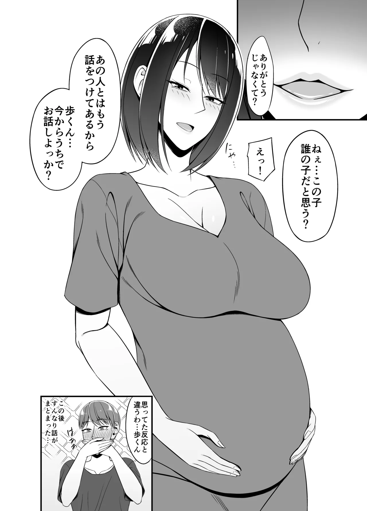 まさかお隣の人妻さんとヤれるなんて 34ページ