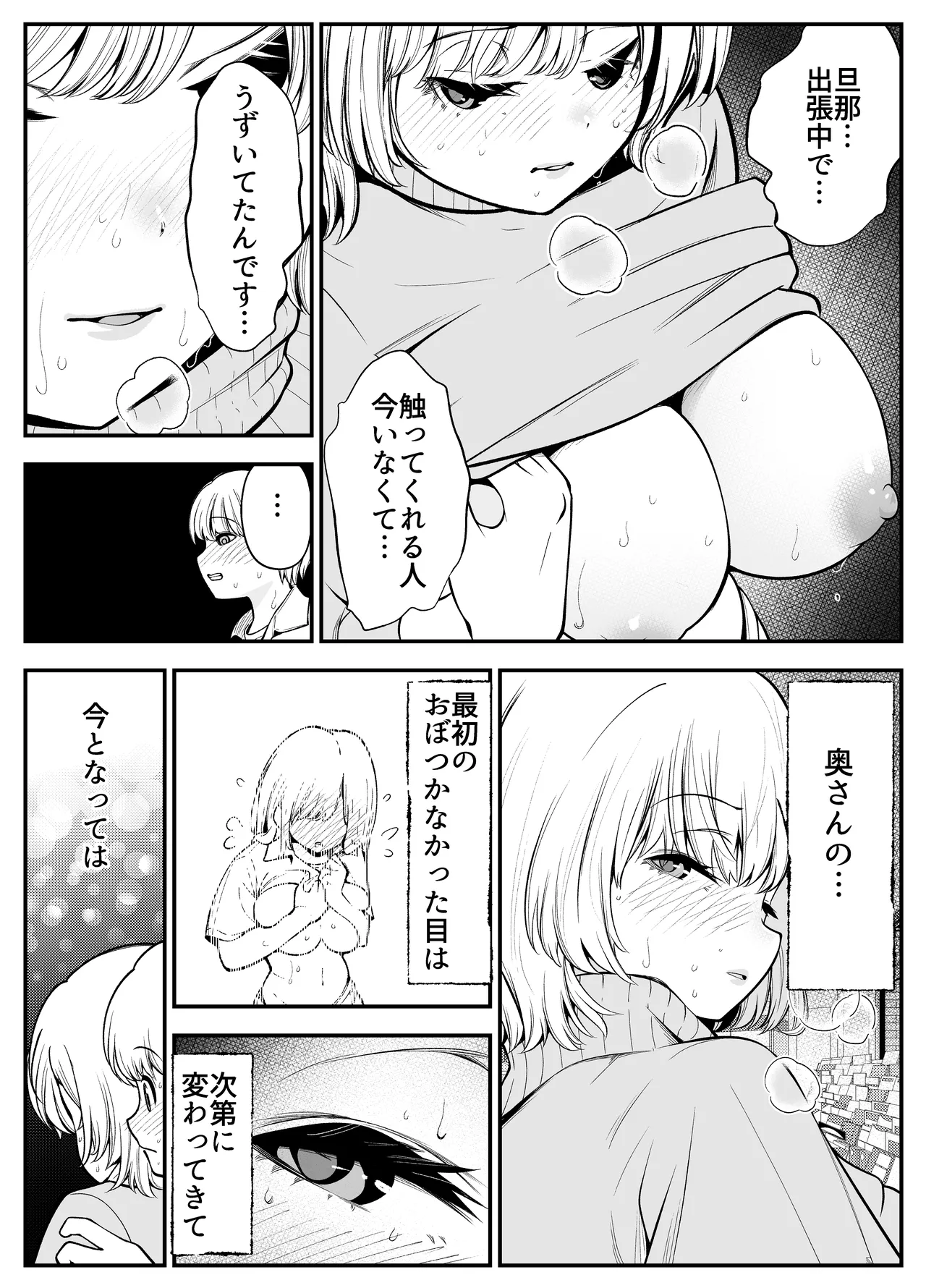 巨乳人妻は今日も体でお支払い 10ページ