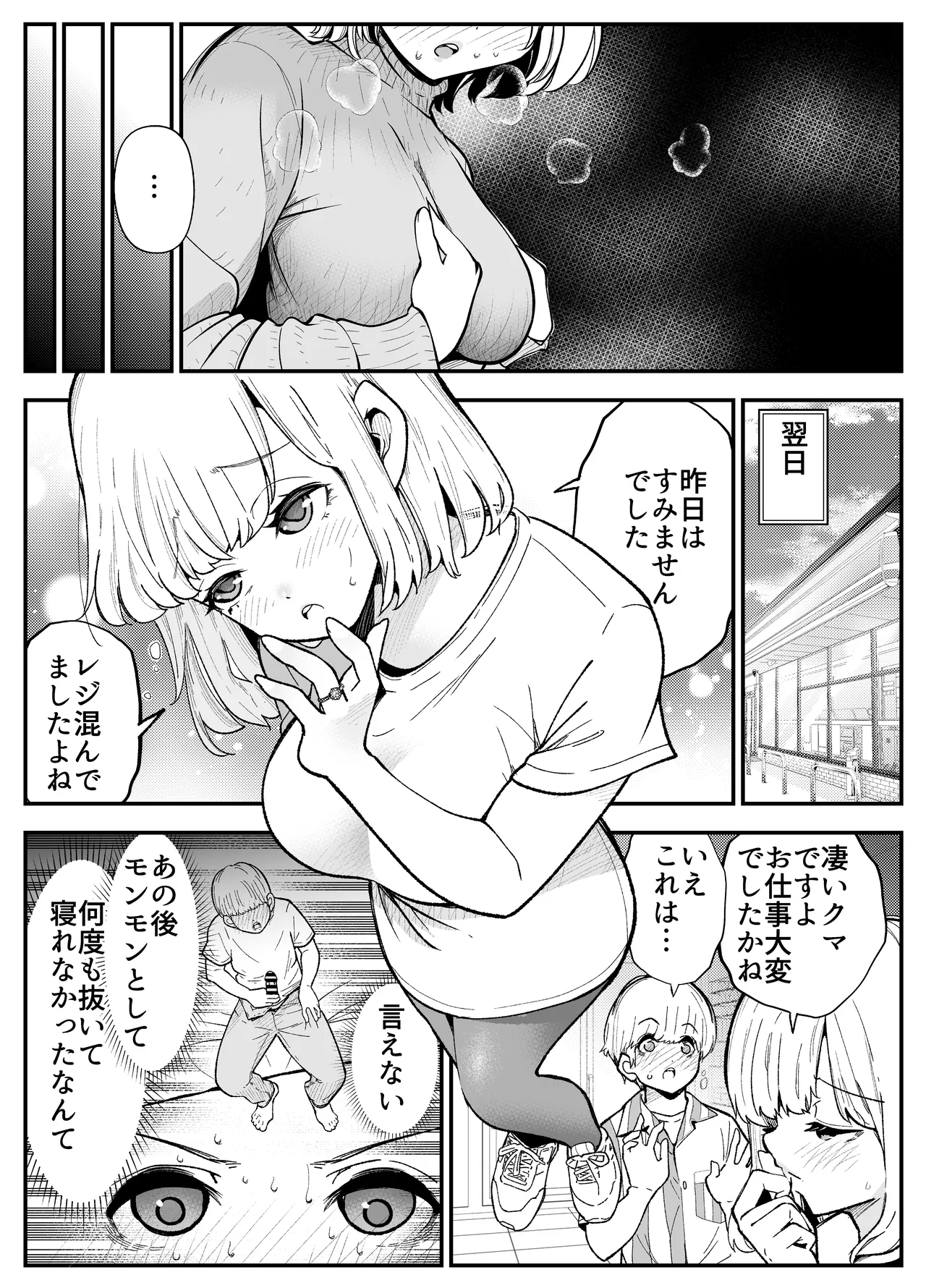 巨乳人妻は今日も体でお支払い 12ページ