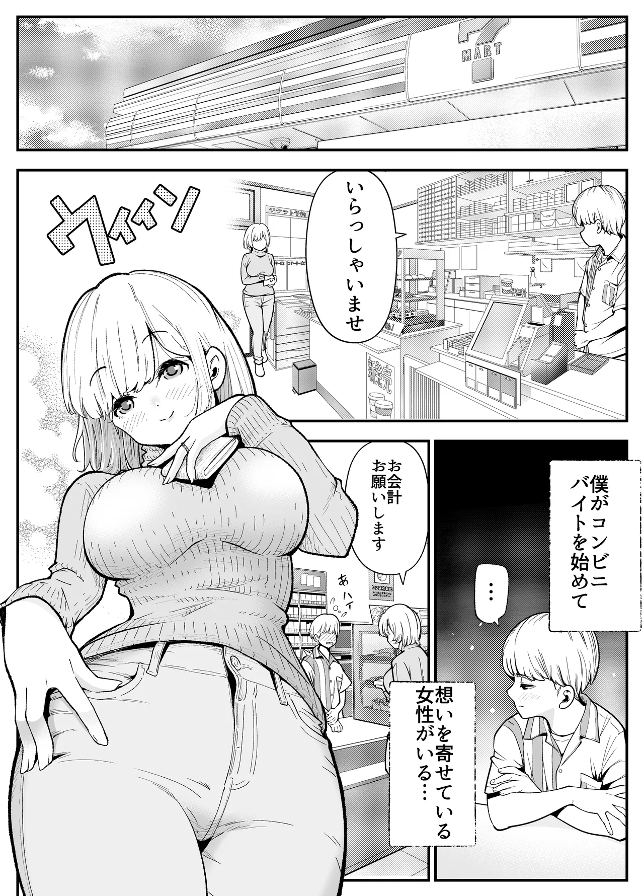 巨乳人妻は今日も体でお支払い 2ページ