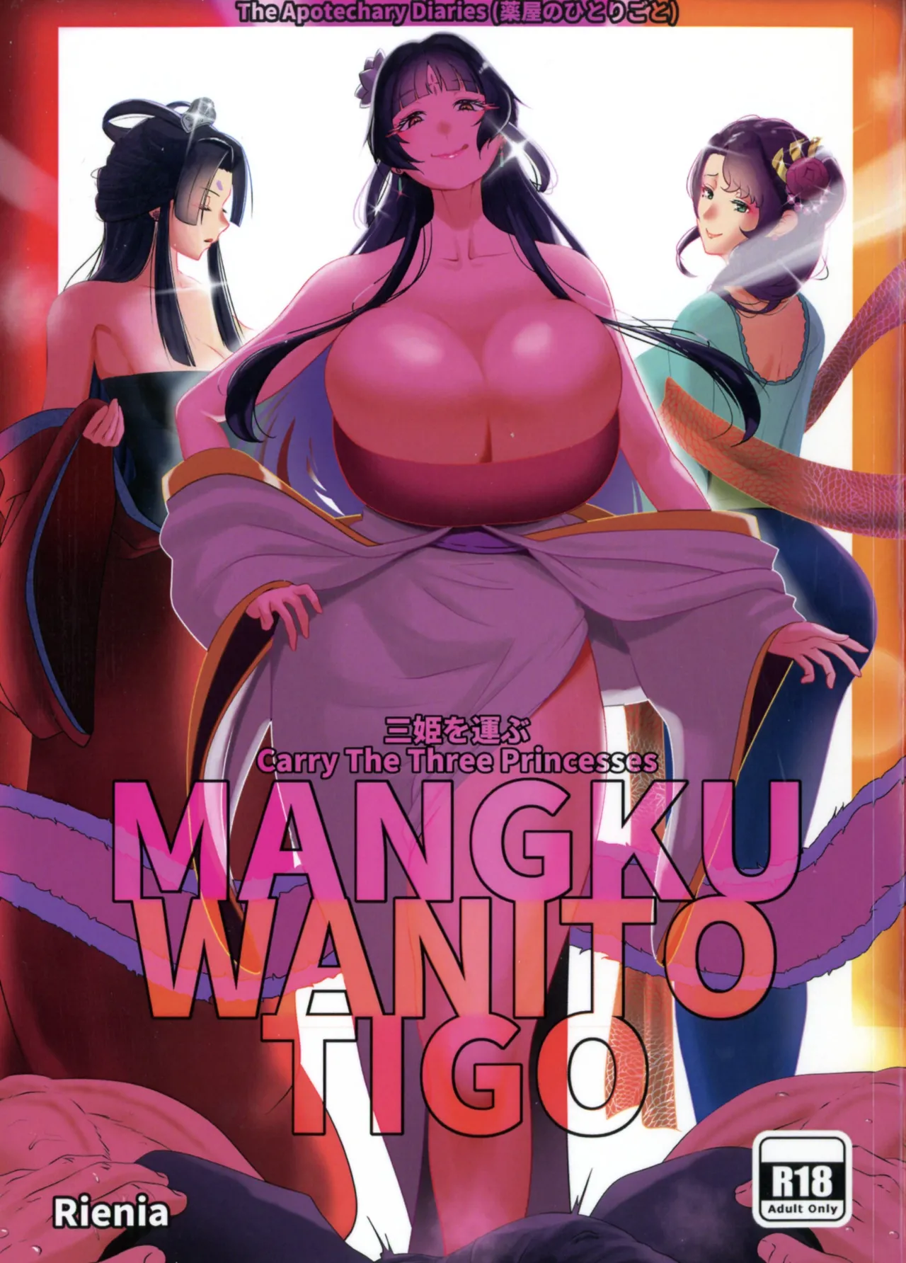 三姫を運ぶ MANGKU WANITO TIGO 1ページ