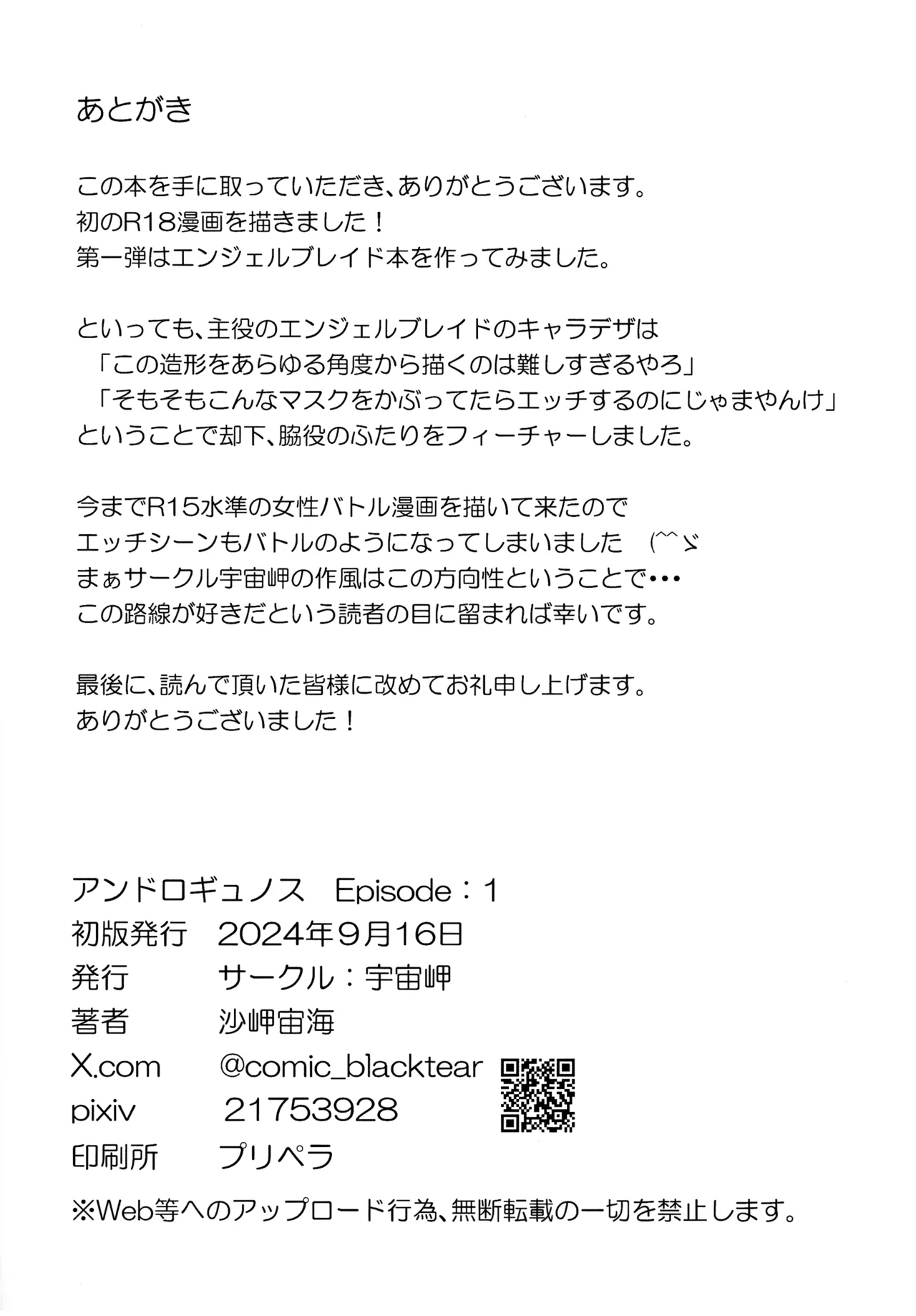 アンドロギュノス/Episode:1 25ページ