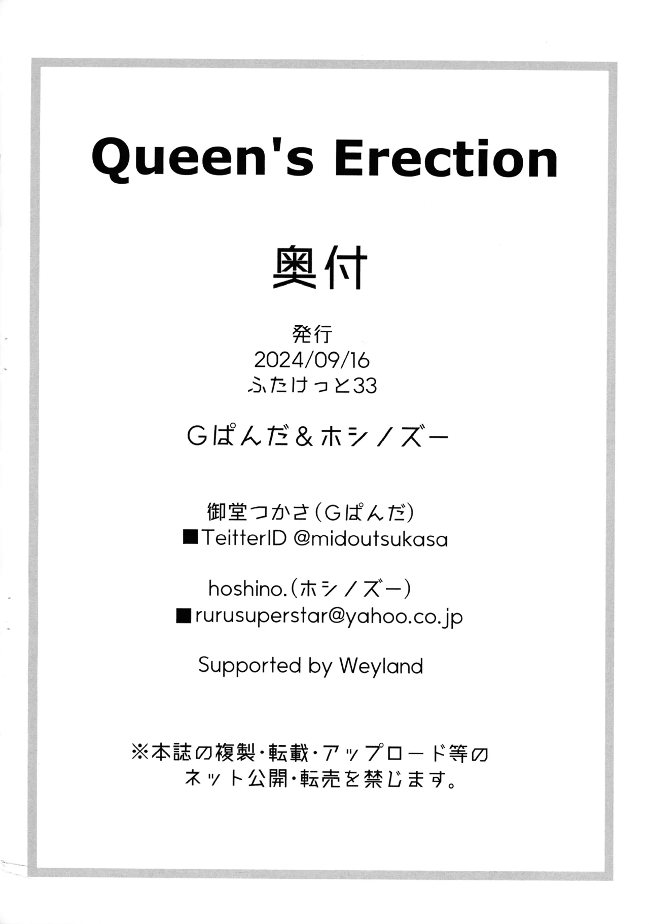 Queen’s Erection 2ページ