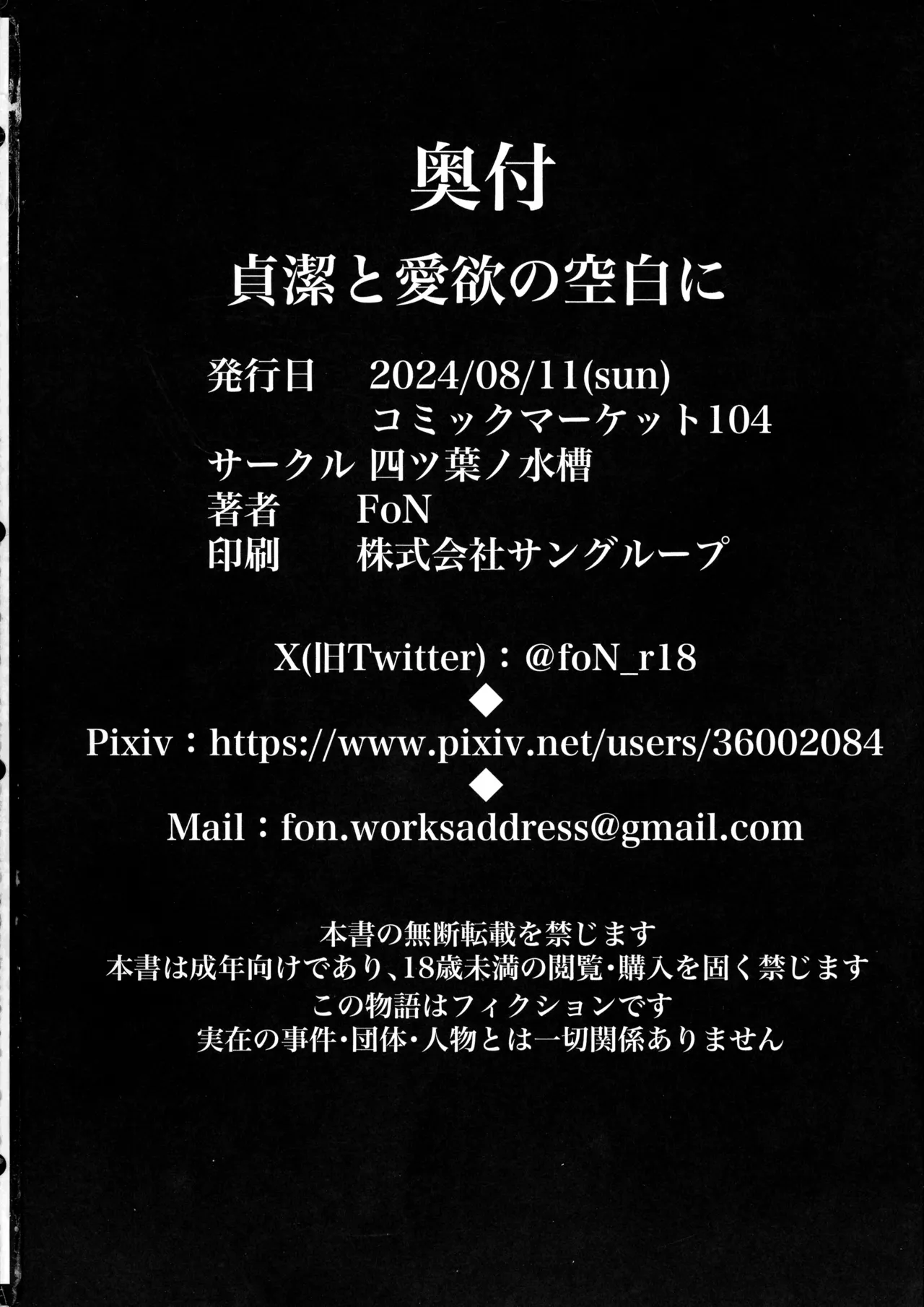 貞潔と愛欲の空白に 32ページ