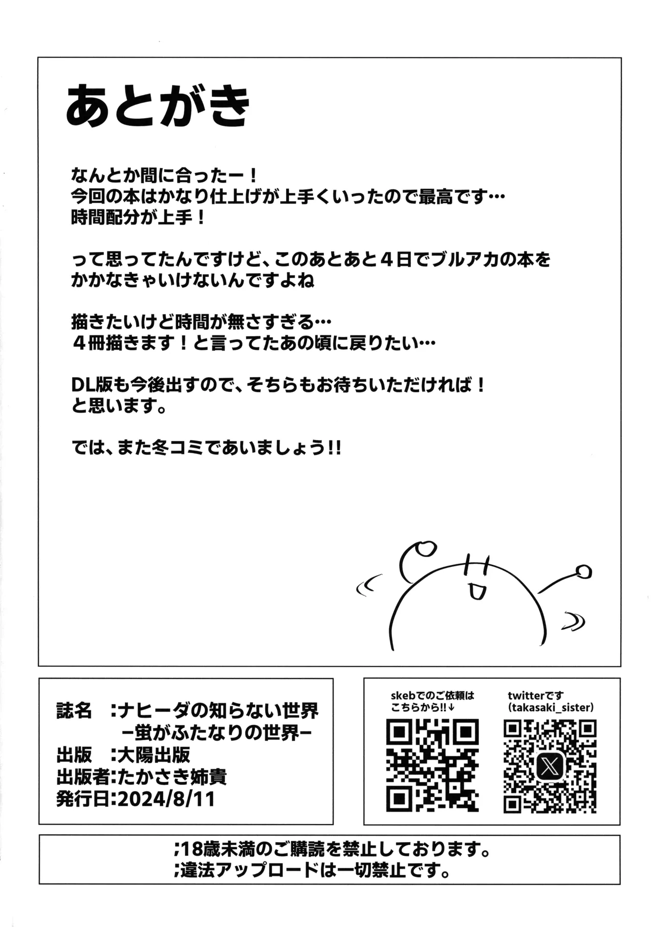 ナヒーダの知らない世界 -蛍がふたなりの世界- 20ページ