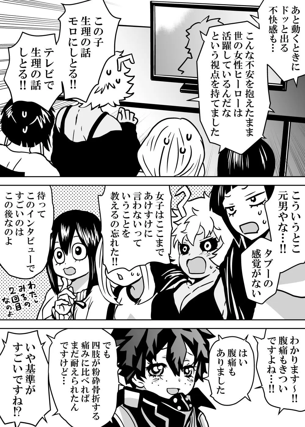 女体化したデクにA組が湧いて群がる話 136ページ