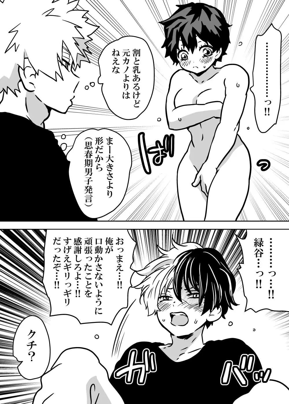 女体化したデクにA組が湧いて群がる話 34ページ