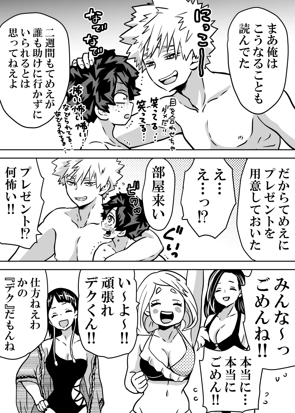 女体化したデクにA組が湧いて群がる話 419ページ