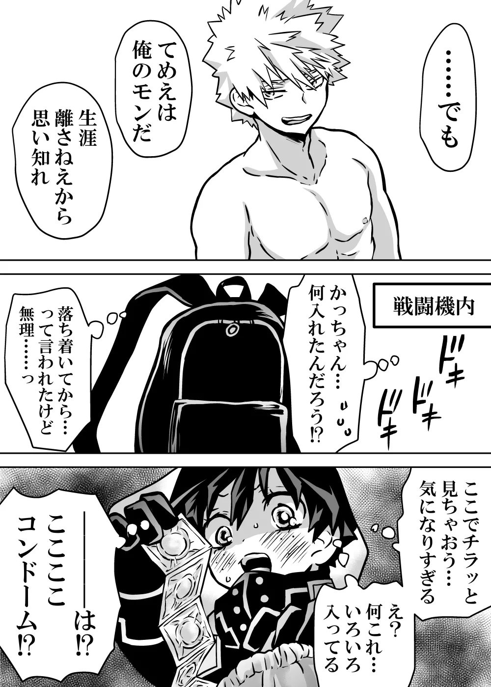 女体化したデクにA組が湧いて群がる話 422ページ