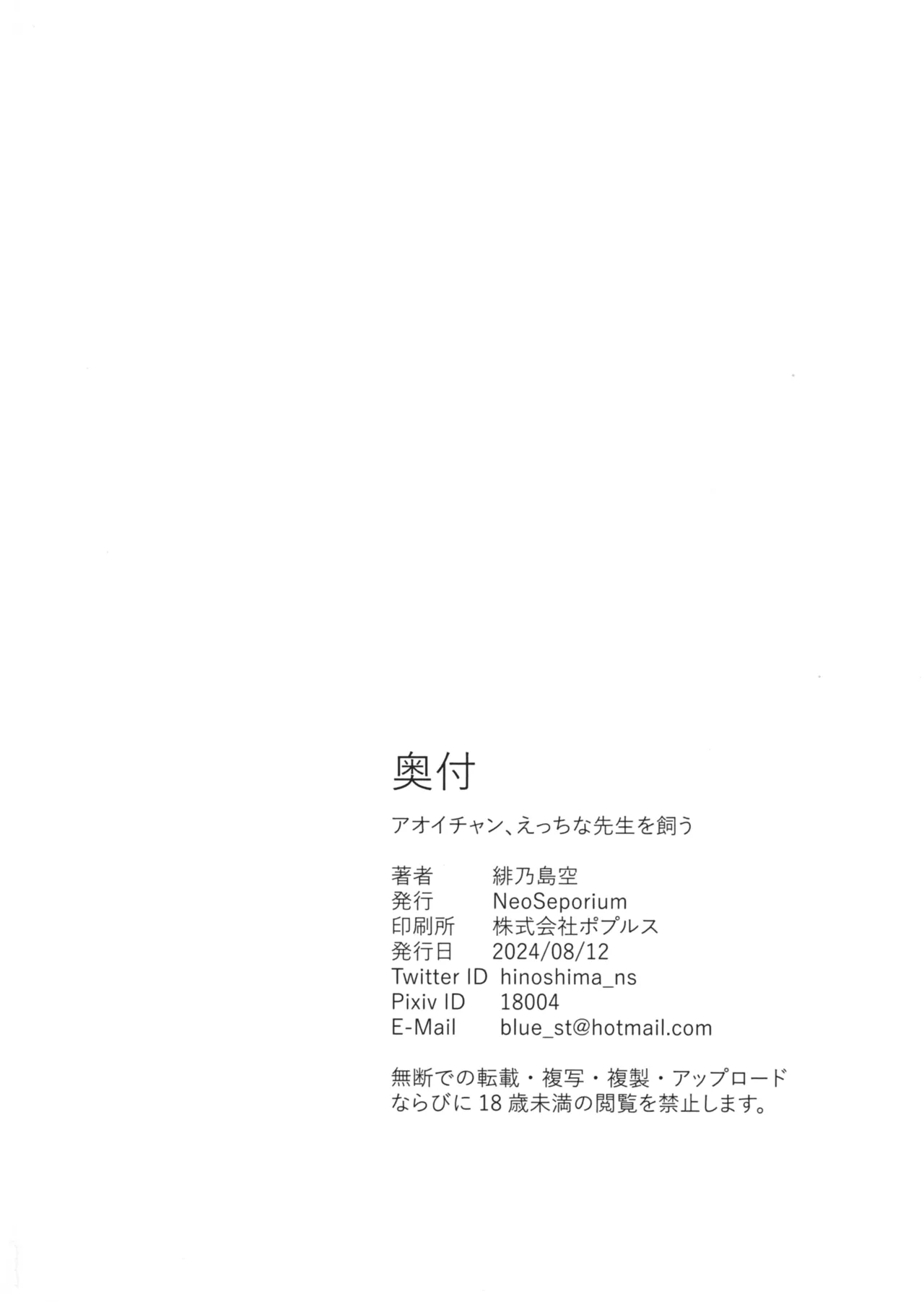 アオイチャン､えっちな先生を飼う 23ページ