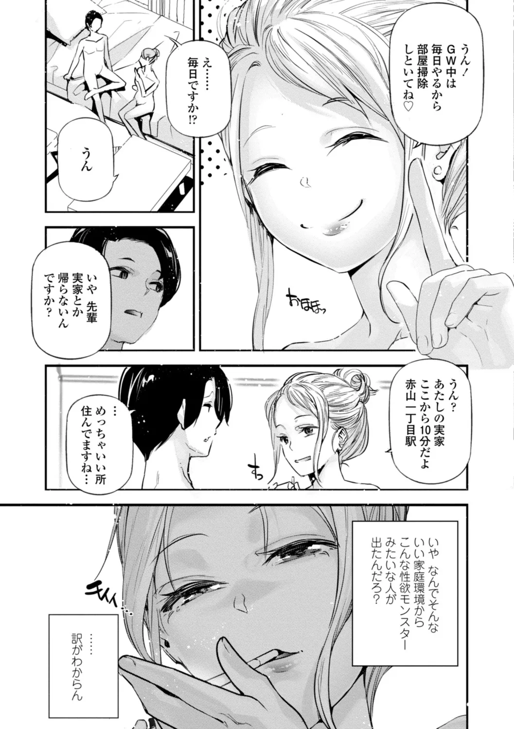 姫サーのヲタ 115ページ