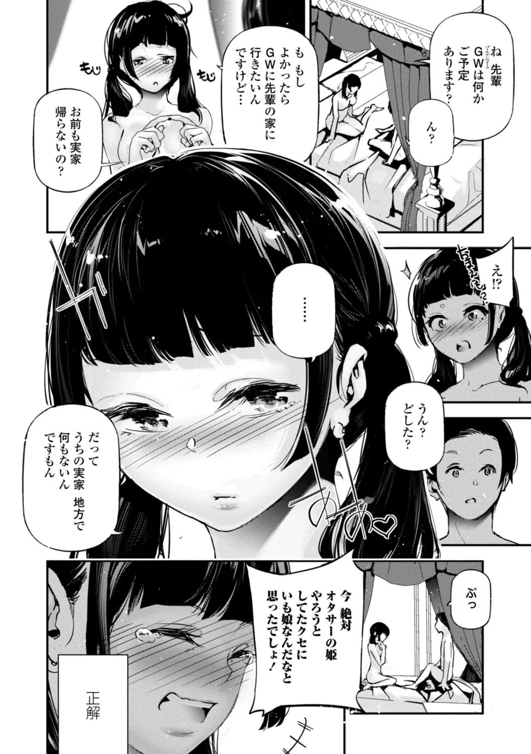 姫サーのヲタ 126ページ