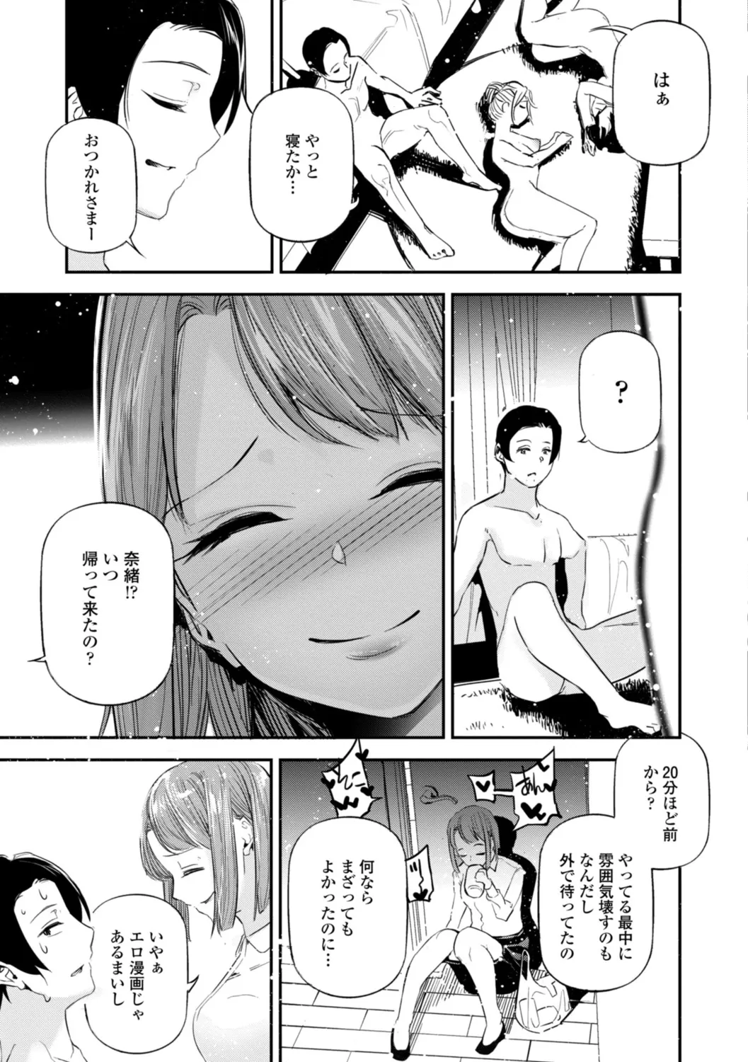 姫サーのヲタ 137ページ