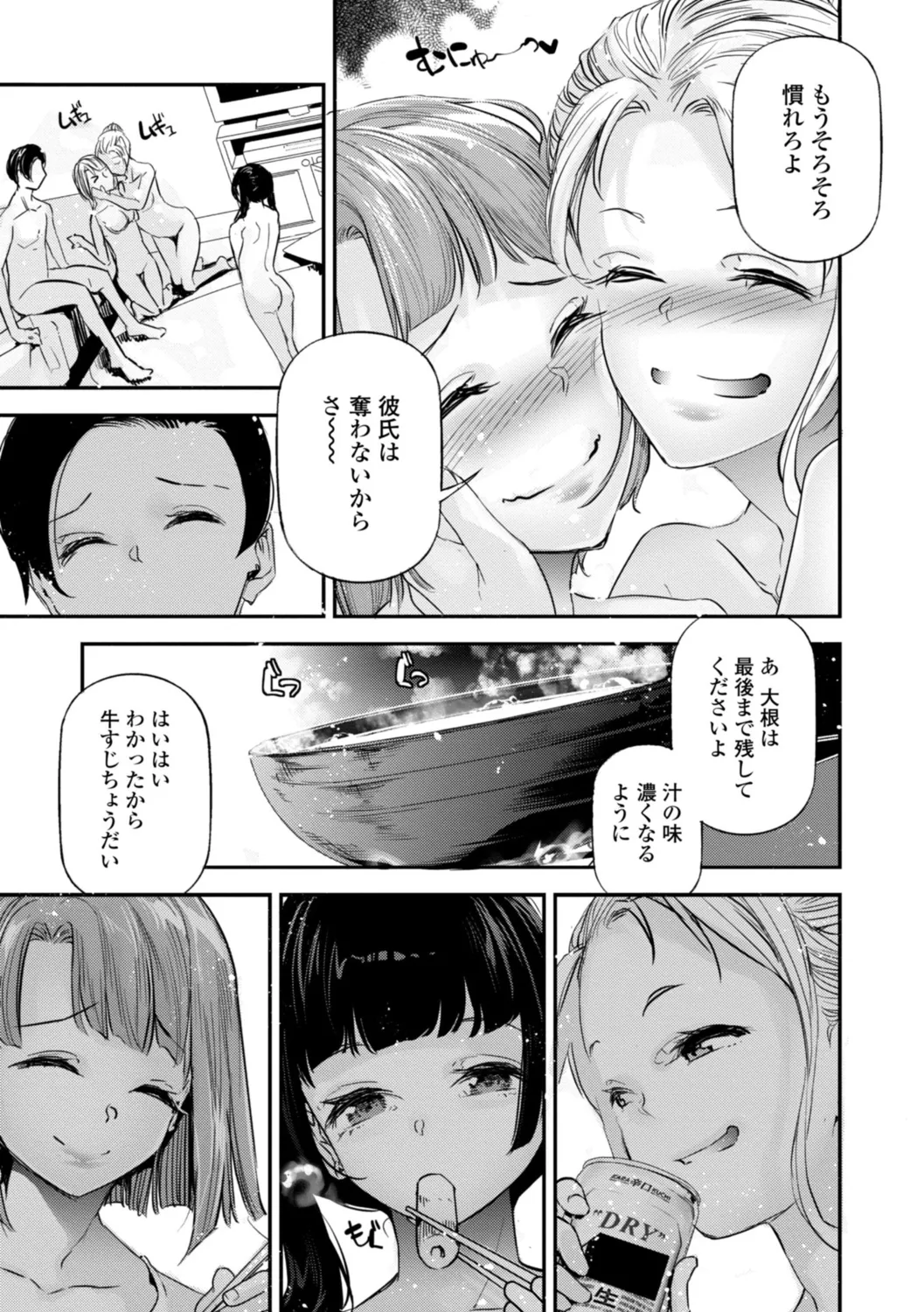 姫サーのヲタ 149ページ