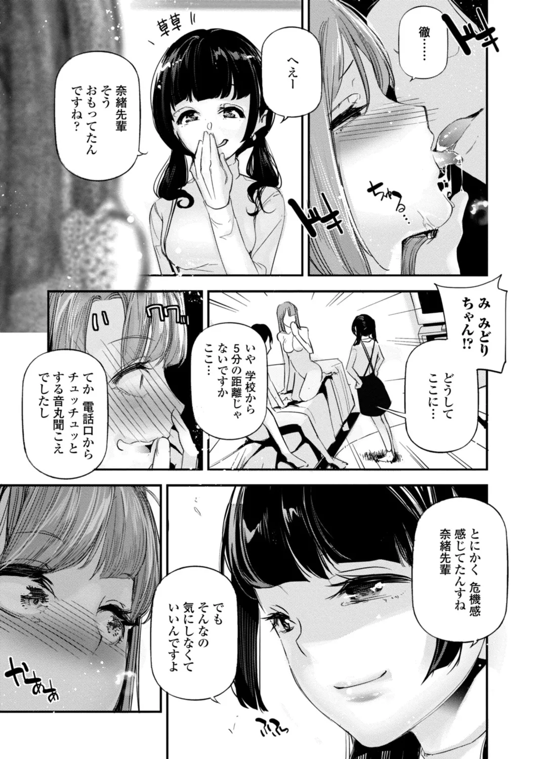 姫サーのヲタ 161ページ