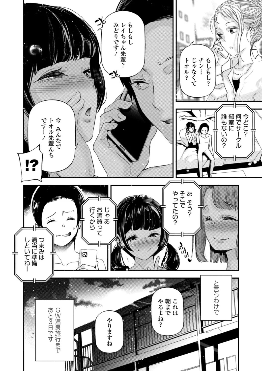 姫サーのヲタ 172ページ