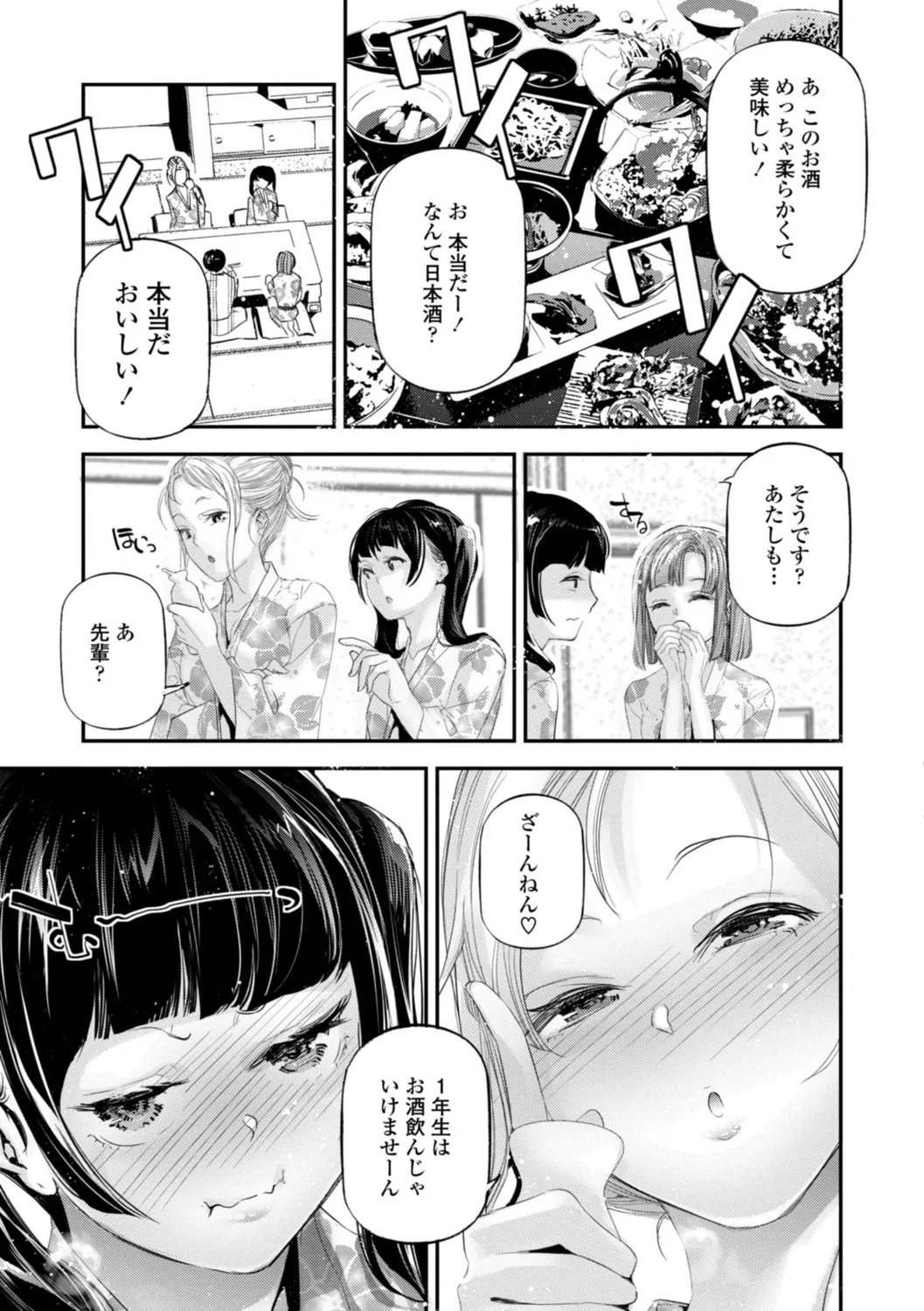 姫サーのヲタ 187ページ