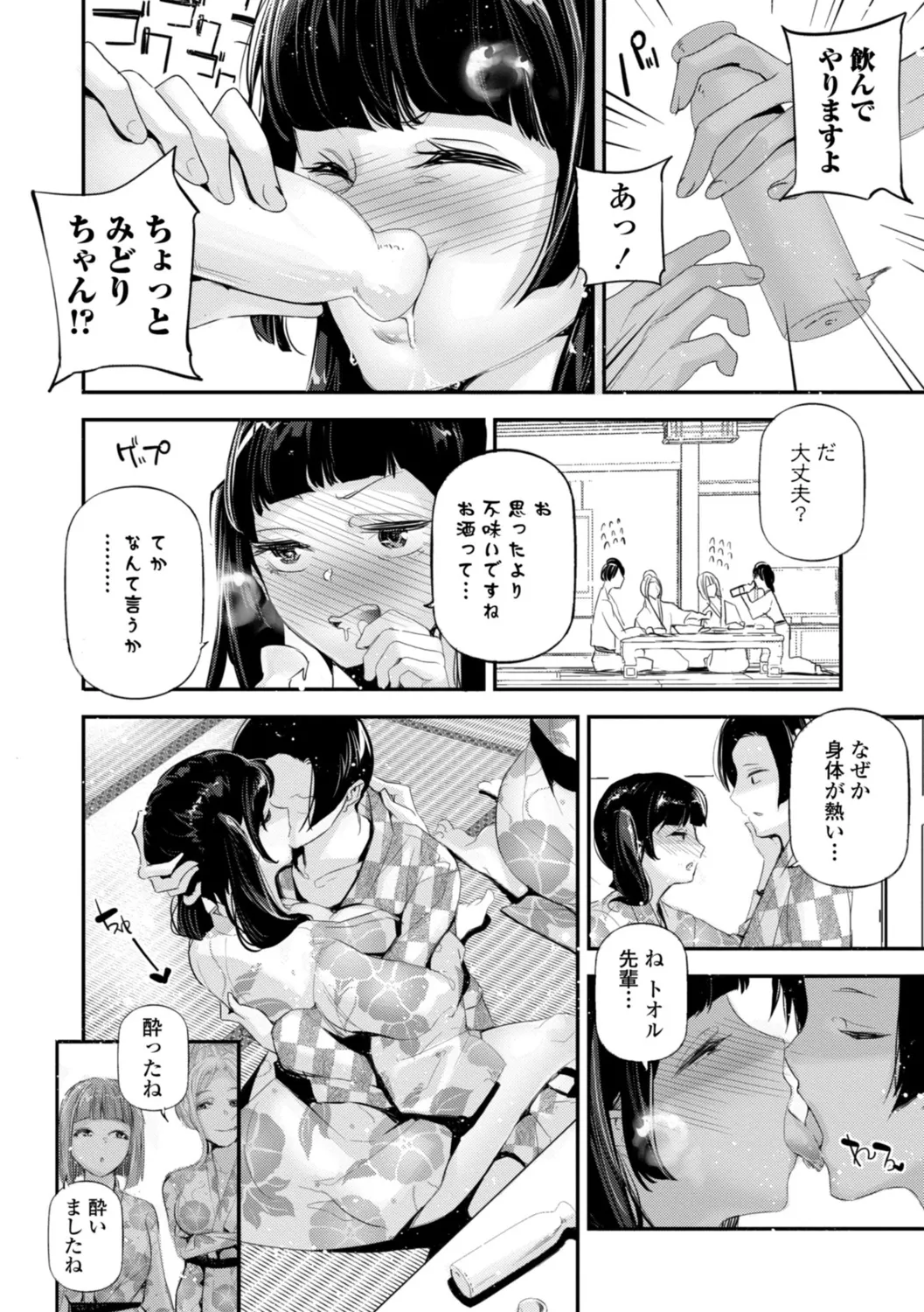 姫サーのヲタ 188ページ