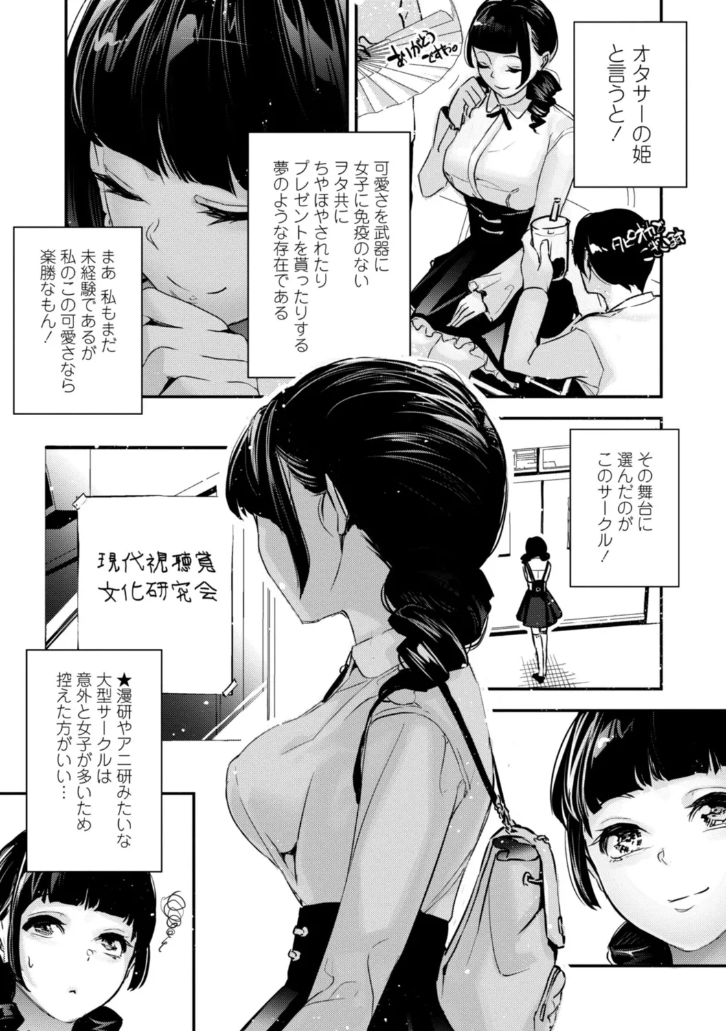 姫サーのヲタ 80ページ