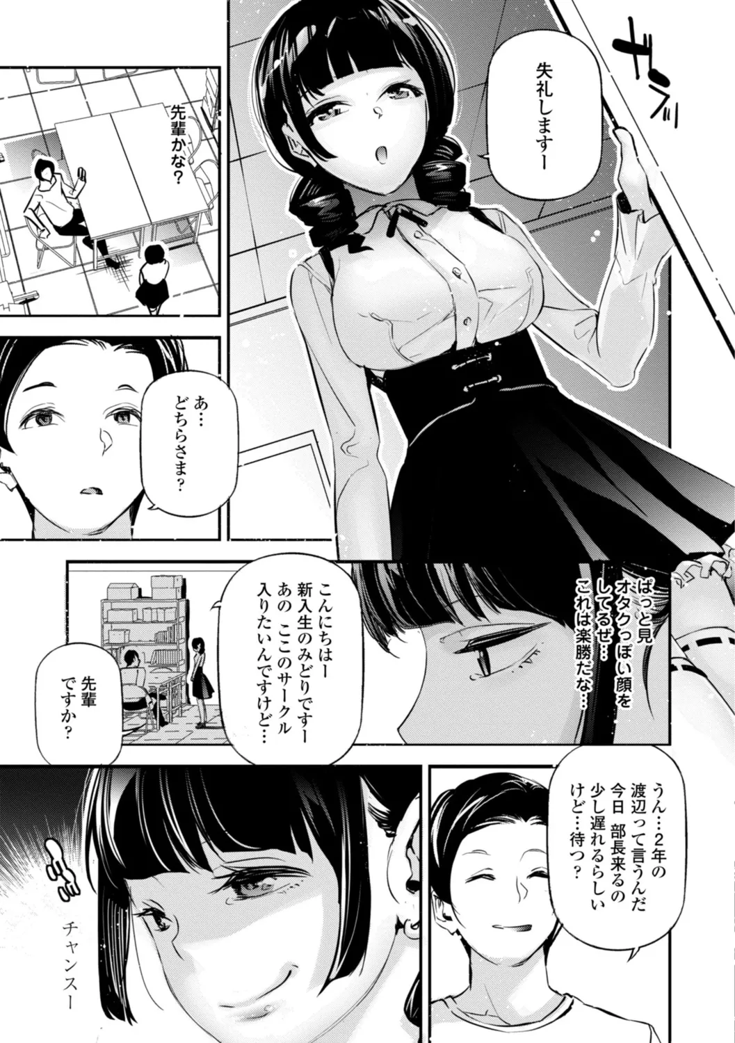 姫サーのヲタ 81ページ