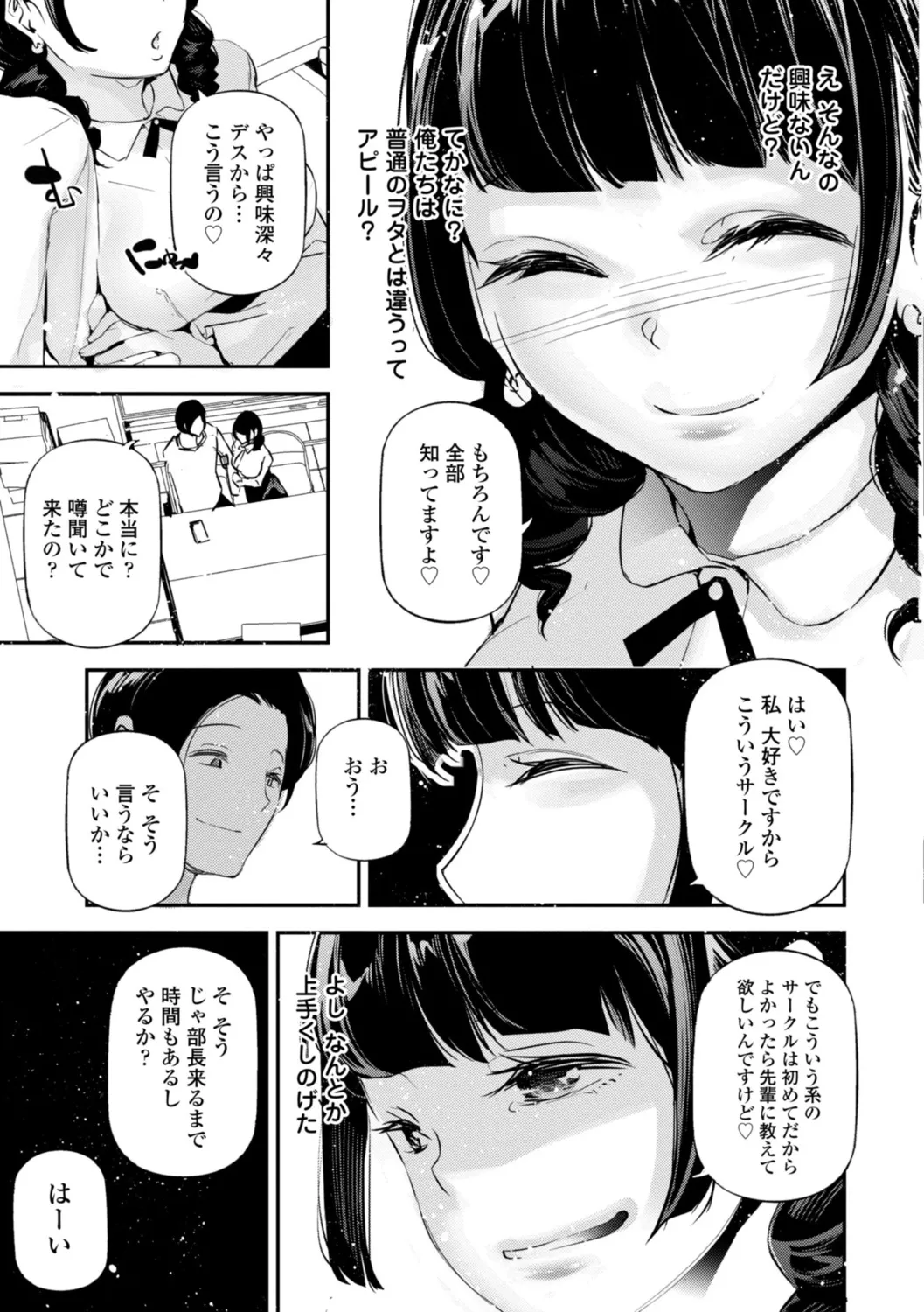 姫サーのヲタ 83ページ