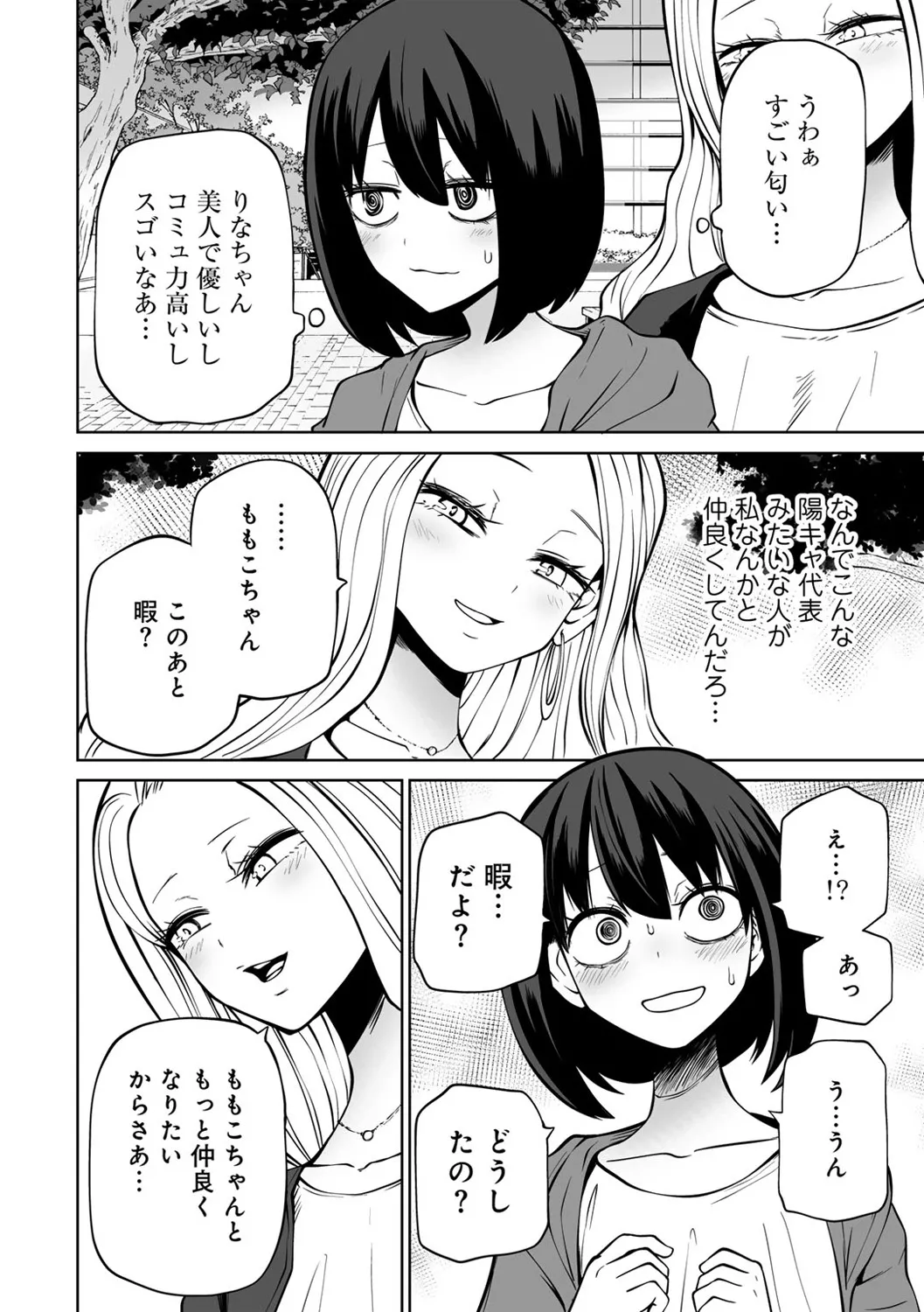 今日ラブホ女子会しよ 10ページ