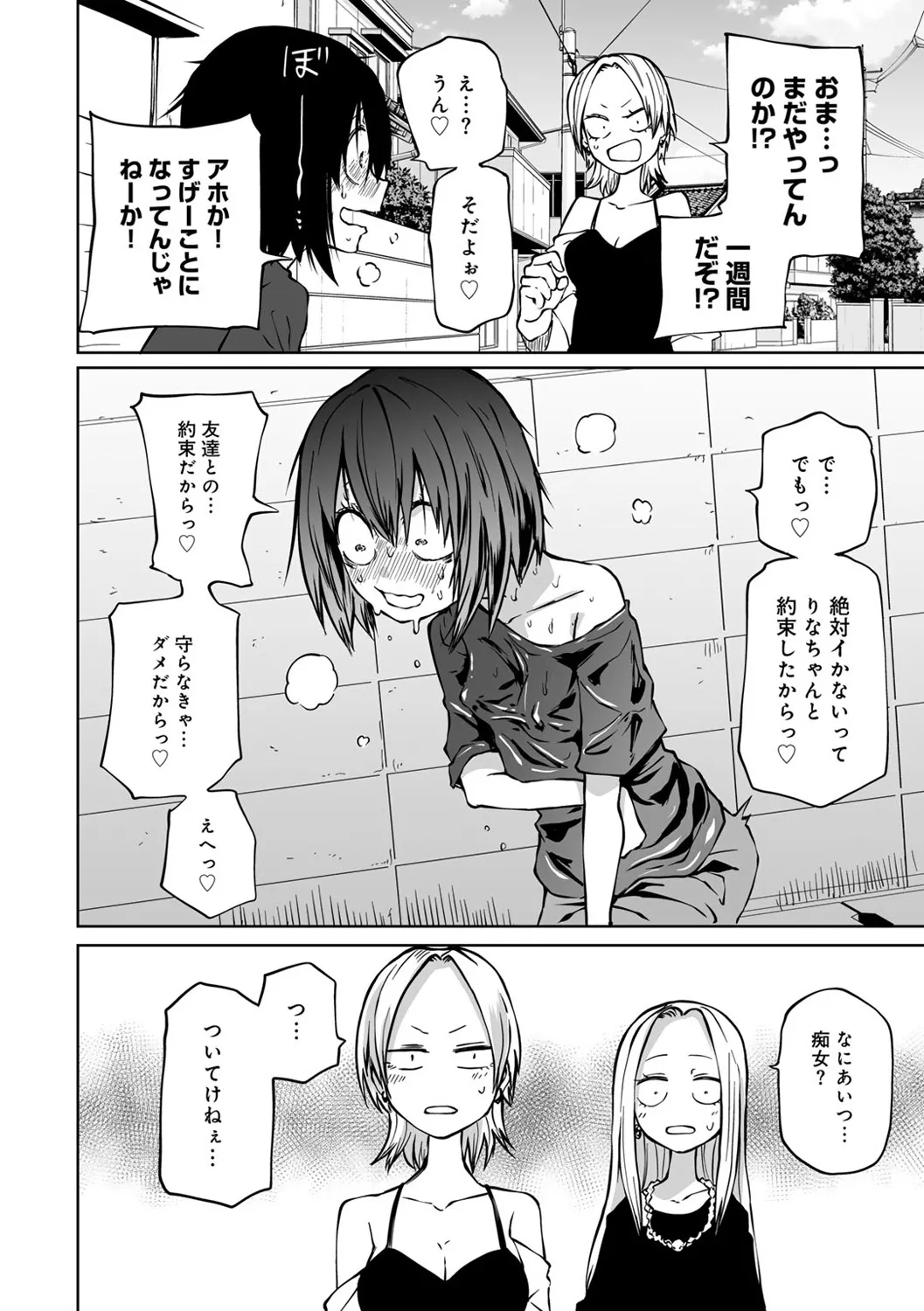 今日ラブホ女子会しよ 104ページ