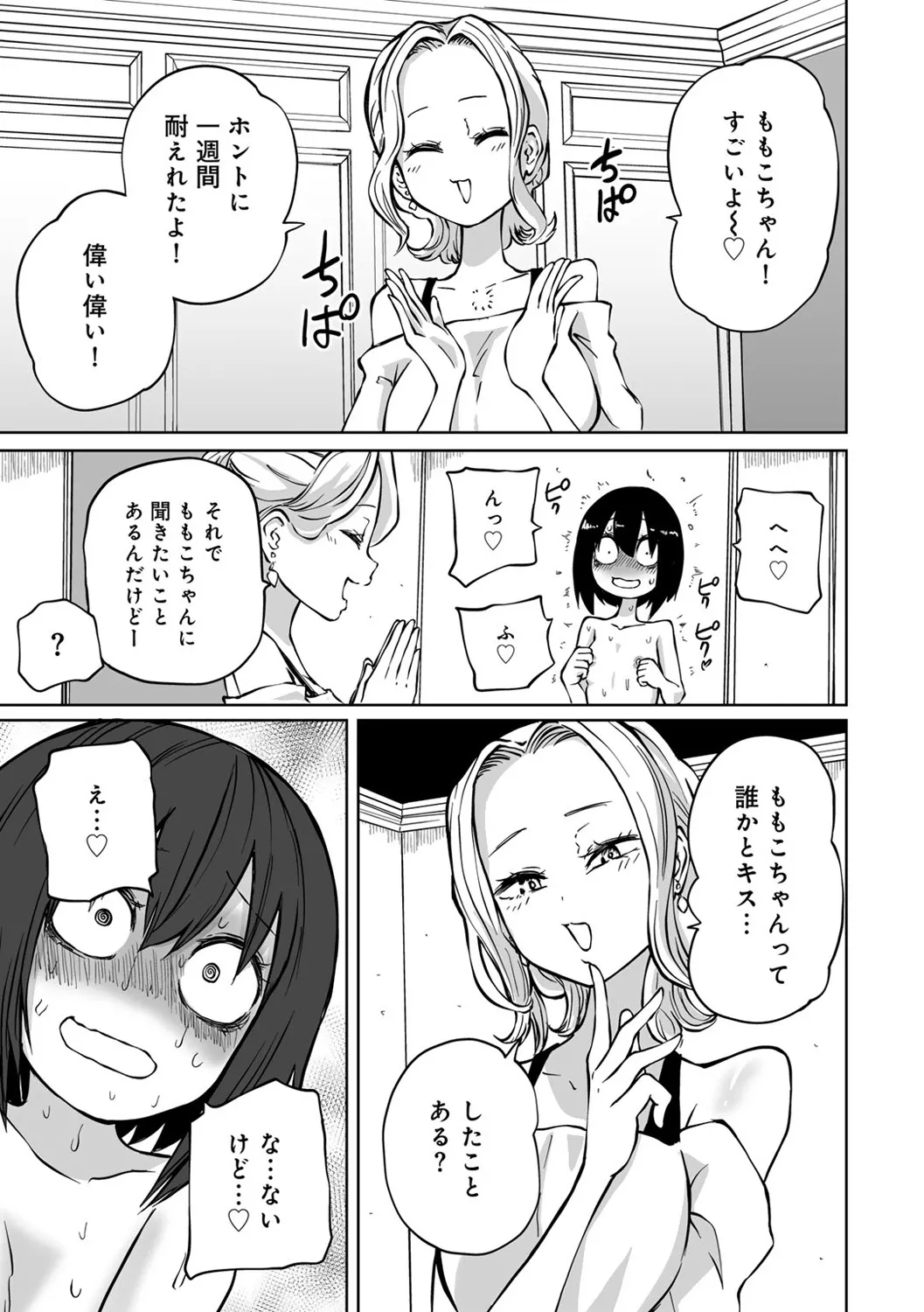 今日ラブホ女子会しよ 105ページ